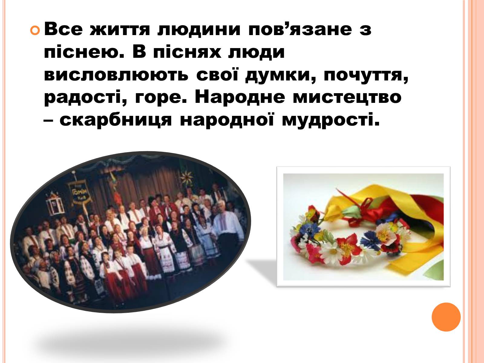 Презентація на тему «Народна музика» - Слайд #3 Презентація на тему «Народна музика» - Слайд #3