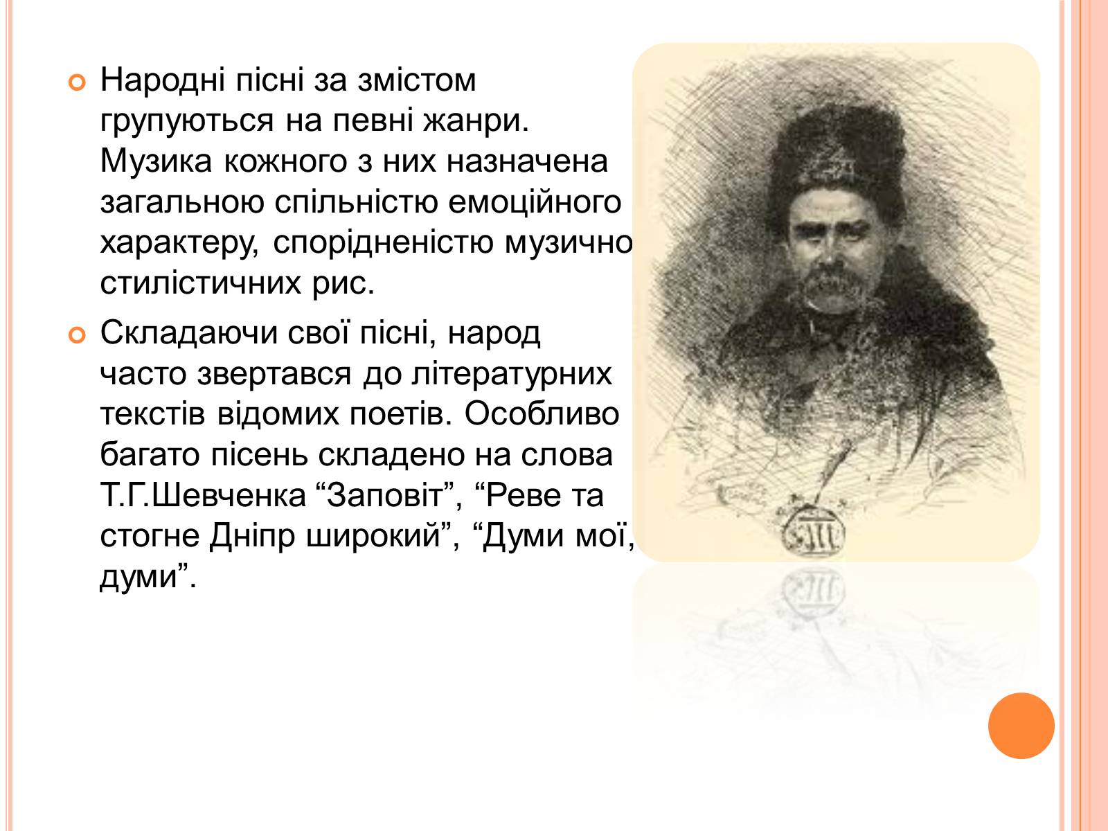 Презентація на тему «Народна музика» - Слайд #8 Презентація на тему «Народна музика» - Слайд #8