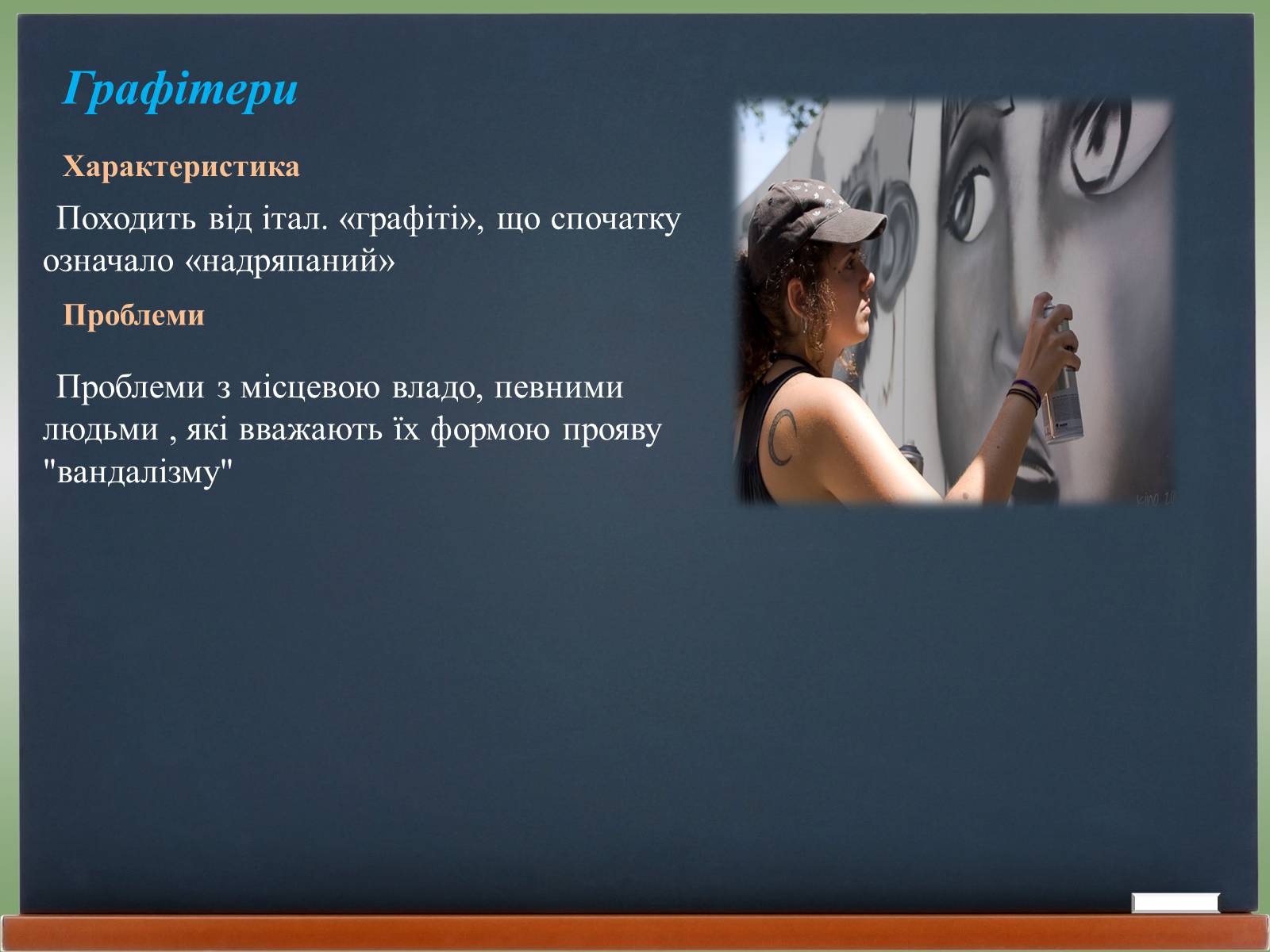 Презентація на тему «Молодіжні субкультури» (варіант 18) - Слайд #12 Презентація на тему «Молодіжні субкультури» (варіант 18) - Слайд #12