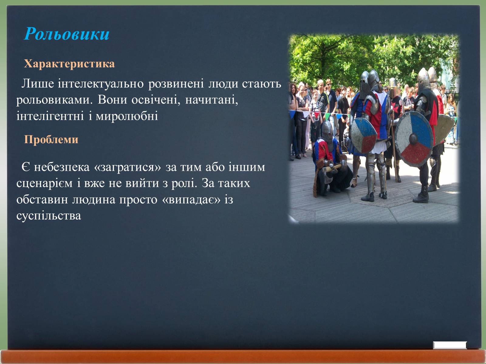 Презентація на тему «Молодіжні субкультури» (варіант 18) - Слайд #13 Презентація на тему «Молодіжні субкультури» (варіант 18) - Слайд #13