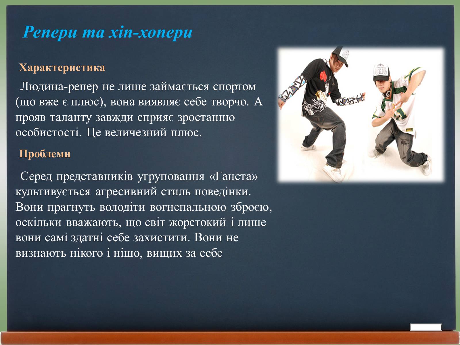 Презентація на тему «Молодіжні субкультури» (варіант 18) - Слайд #6 Презентація на тему «Молодіжні субкультури» (варіант 18) - Слайд #6