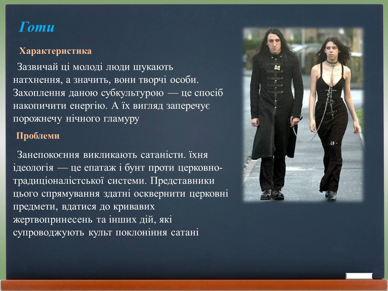 Презентація на тему «Молодіжні субкультури» (варіант 18) - Слайд #7 Презентація на тему «Молодіжні субкультури» (варіант 18) - Слайд #7