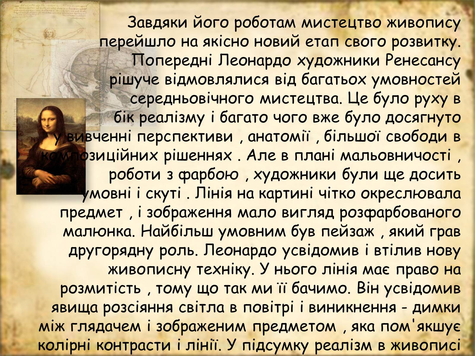 Презентація на тему «Леонардо да Вінчі» (варіант 7) - Слайд #10 Презентація на тему «Леонардо да Вінчі» (варіант 7) - Слайд #10
