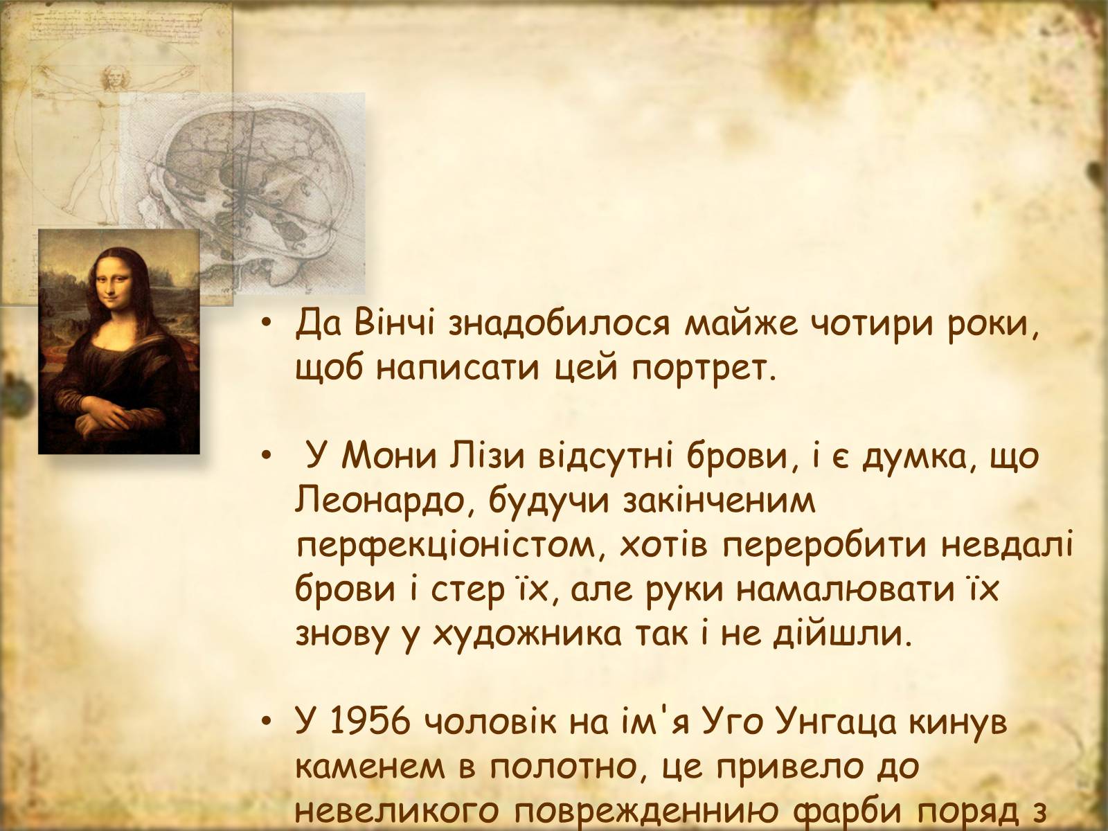 Презентація на тему «Леонардо да Вінчі» (варіант 7) - Слайд #23 Презентація на тему «Леонардо да Вінчі» (варіант 7) - Слайд #23
