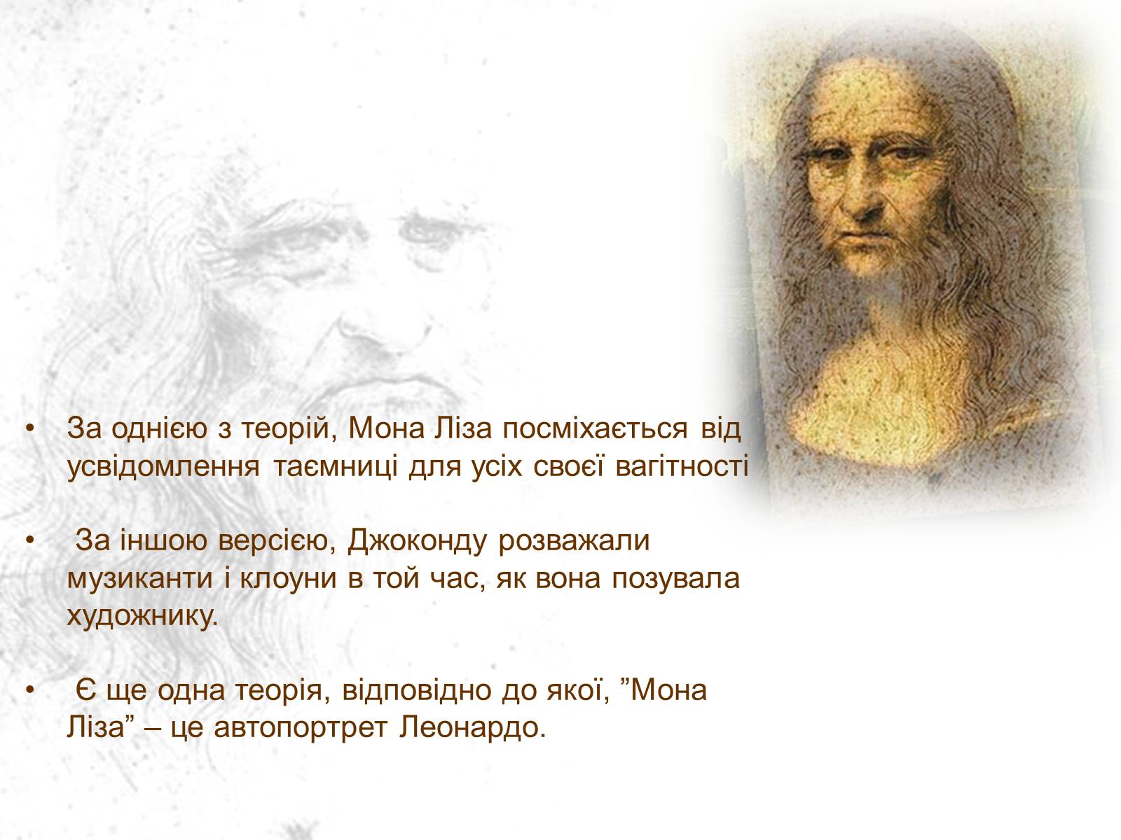 Презентація на тему «Леонардо да Вінчі» (варіант 7) - Слайд #24 Презентація на тему «Леонардо да Вінчі» (варіант 7) - Слайд #24