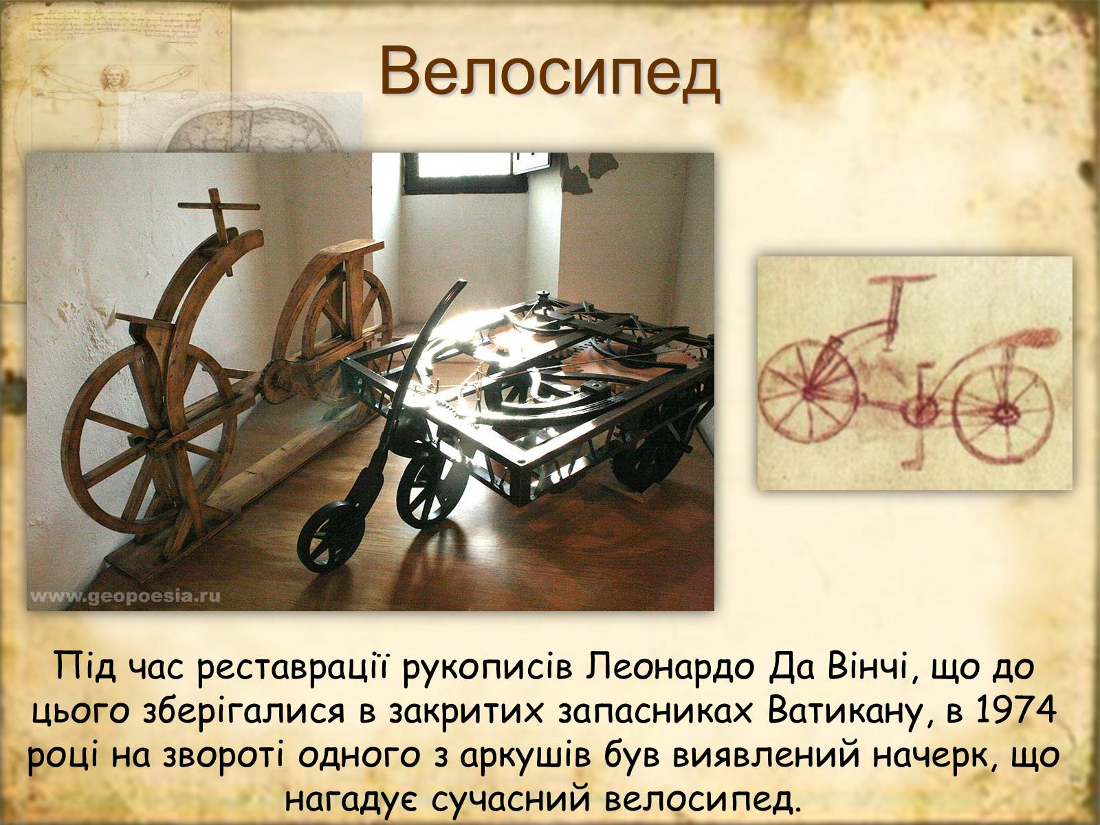 Презентація на тему «Леонардо да Вінчі» (варіант 7) - Слайд #30 Презентація на тему «Леонардо да Вінчі» (варіант 7) - Слайд #30
