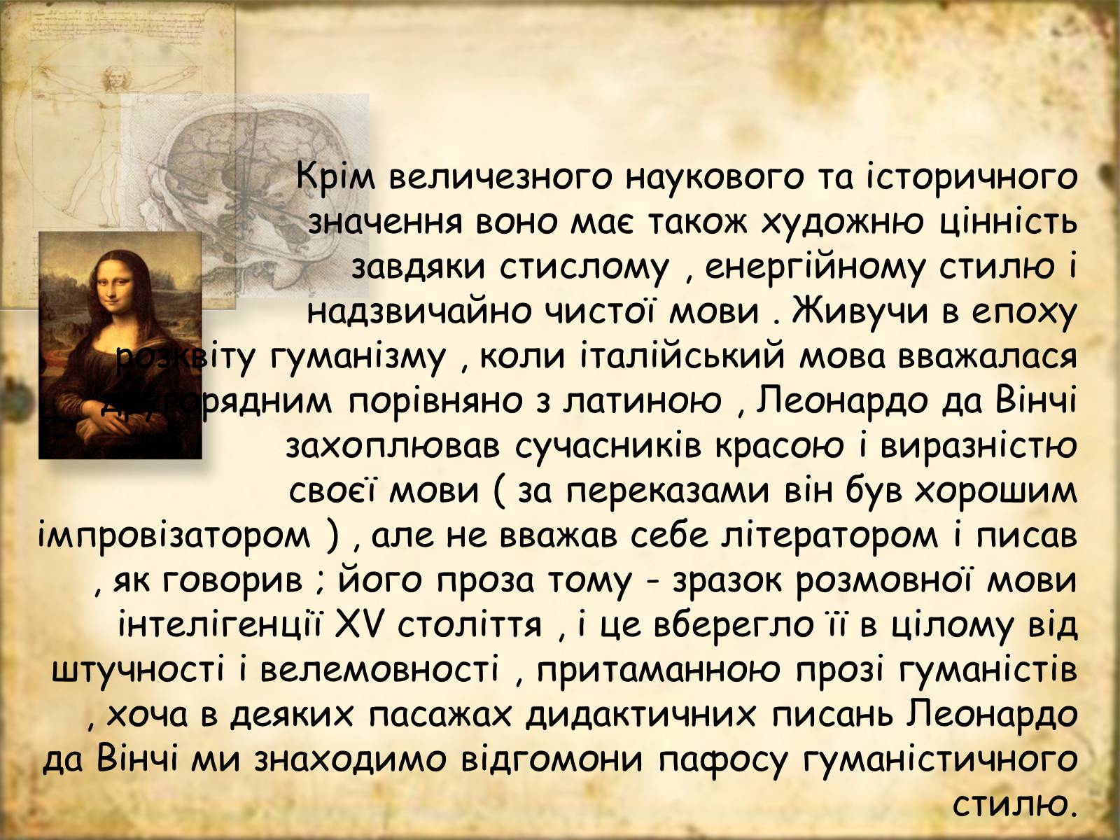 Презентація на тему «Леонардо да Вінчі» (варіант 7) - Слайд #45 Презентація на тему «Леонардо да Вінчі» (варіант 7) - Слайд #45
