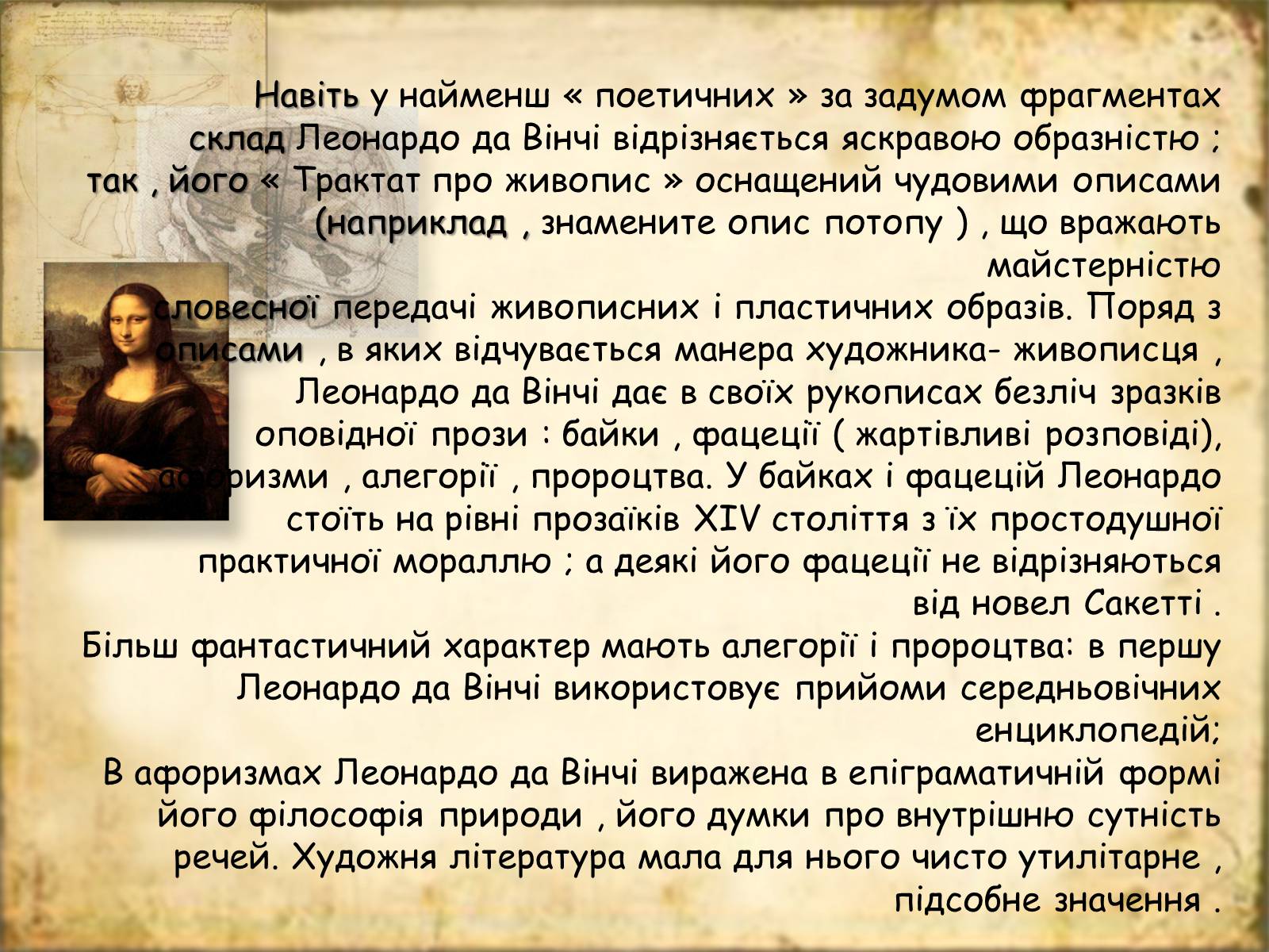 Презентація на тему «Леонардо да Вінчі» (варіант 7) - Слайд #47 Презентація на тему «Леонардо да Вінчі» (варіант 7) - Слайд #47