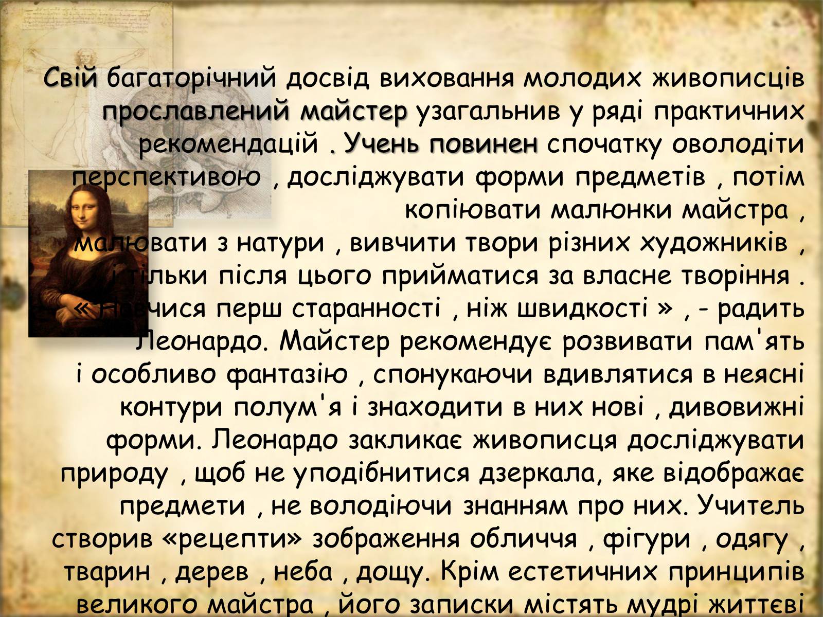 Презентація на тему «Леонардо да Вінчі» (варіант 7) - Слайд #50 Презентація на тему «Леонардо да Вінчі» (варіант 7) - Слайд #50