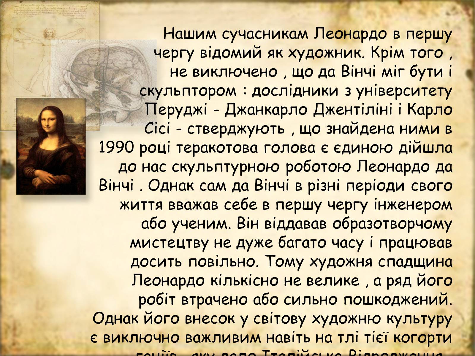 Презентація на тему «Леонардо да Вінчі» (варіант 7) - Слайд #9 Презентація на тему «Леонардо да Вінчі» (варіант 7) - Слайд #9