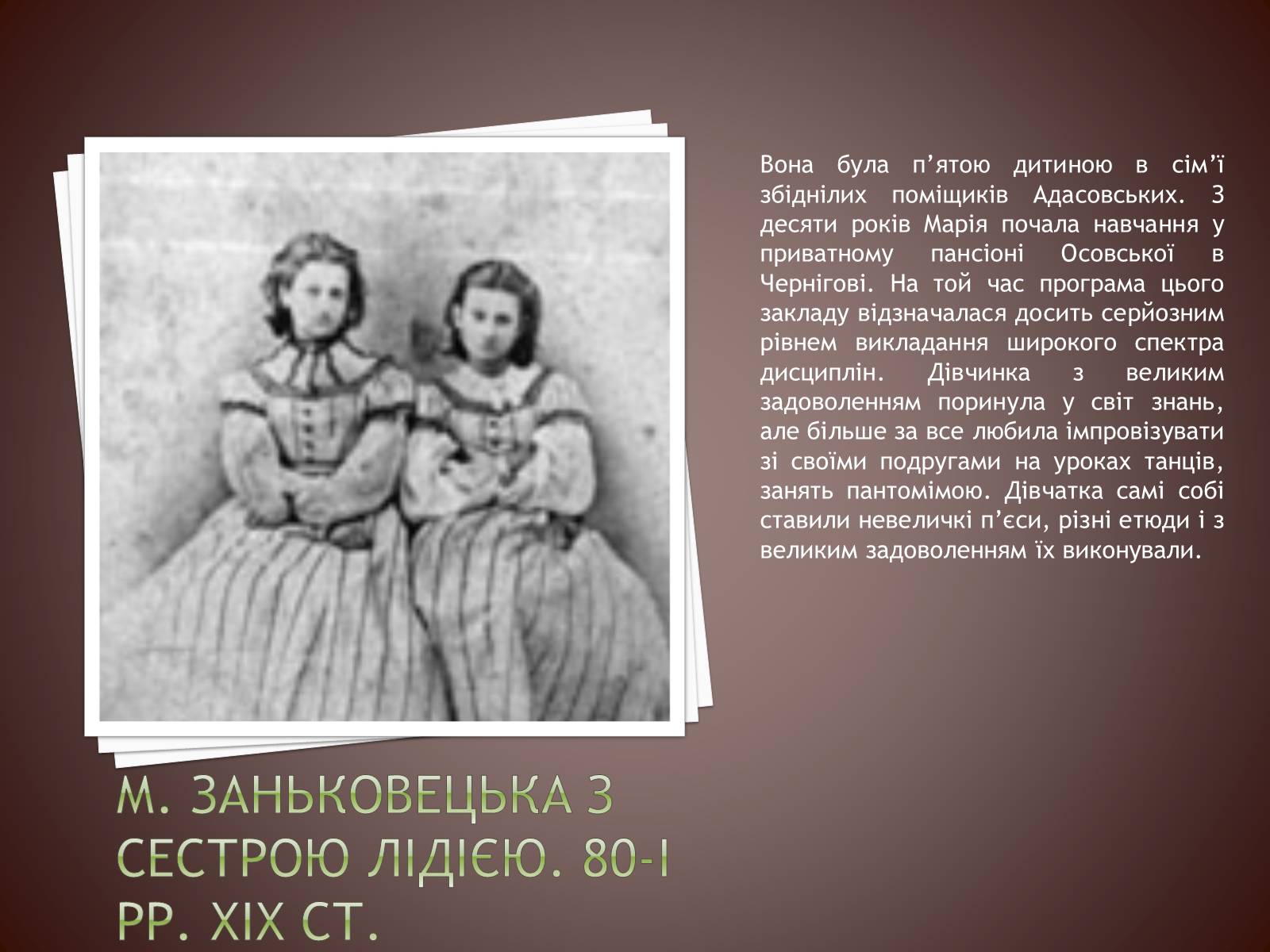 Презентація на тему «Марія Заньковецька» (варіант 1) - Слайд #3 Презентація на тему «Марія Заньковецька» (варіант 1) - Слайд #3