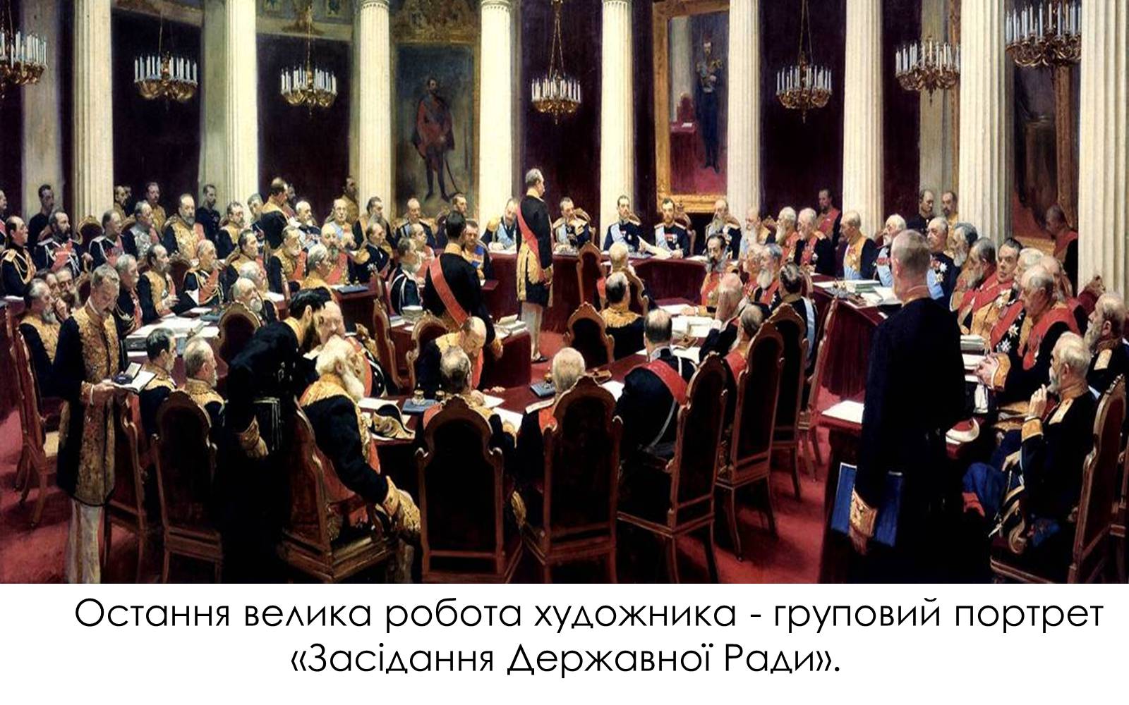 Презентація на тему «Творчість Іллі Юхимовича Рєпіна» - Слайд #11 Презентація на тему «Творчість Іллі Юхимовича Рєпіна» - Слайд #11