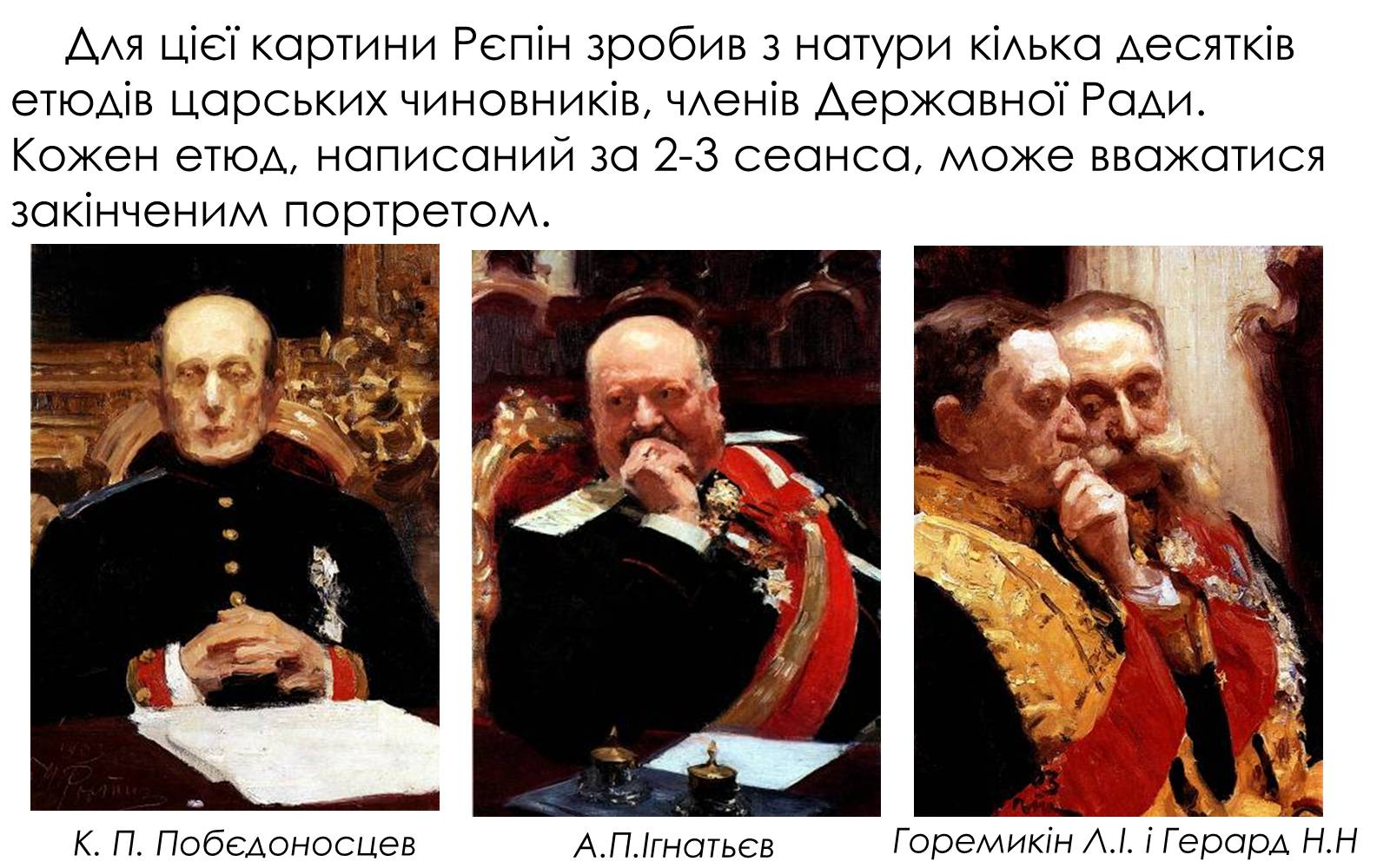 Презентація на тему «Творчість Іллі Юхимовича Рєпіна» - Слайд #12 Презентація на тему «Творчість Іллі Юхимовича Рєпіна» - Слайд #12