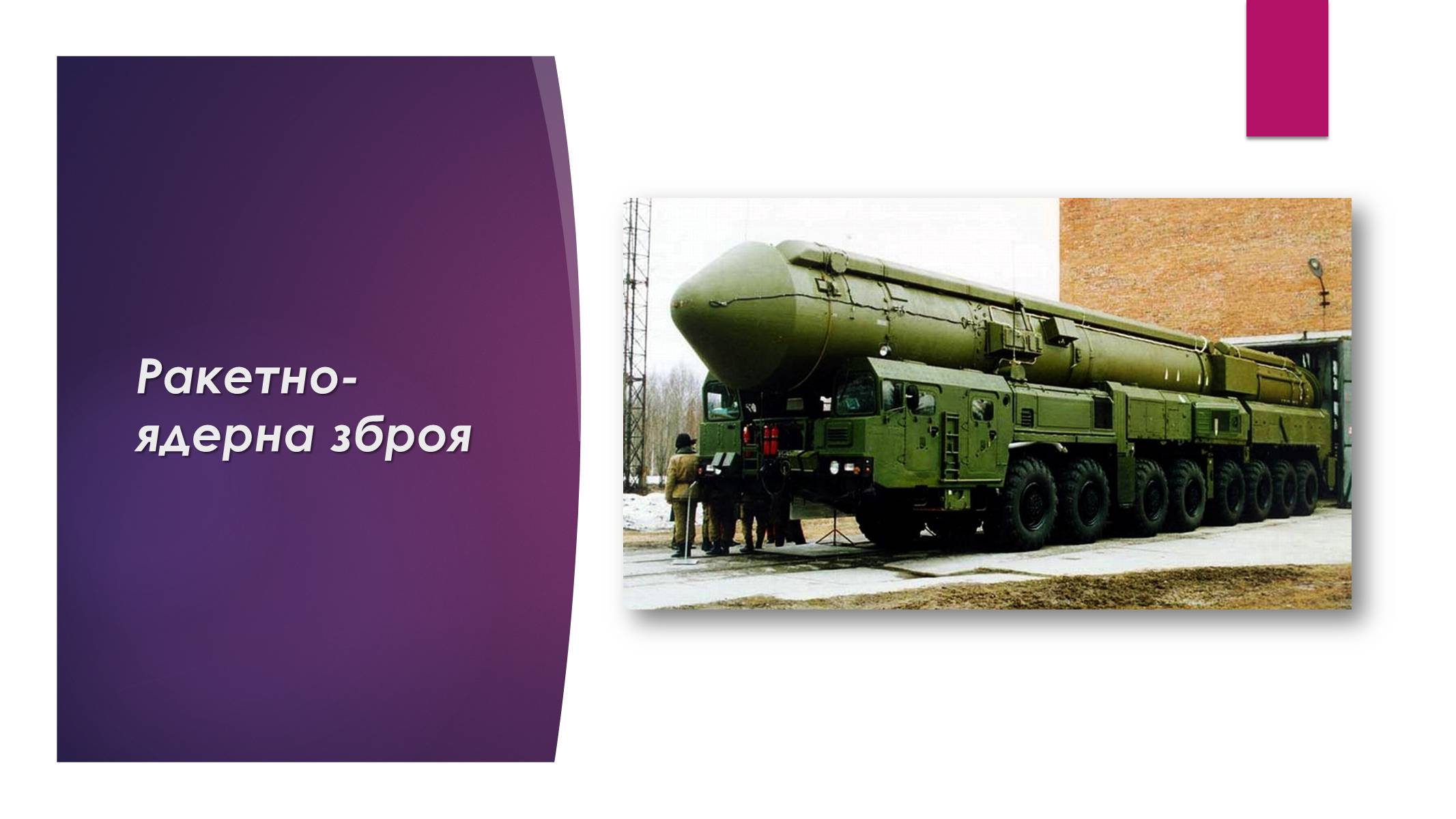 Презентація на тему «Проблема збереження миру» - Слайд #10 Презентація на тему «Проблема збереження миру» - Слайд #10