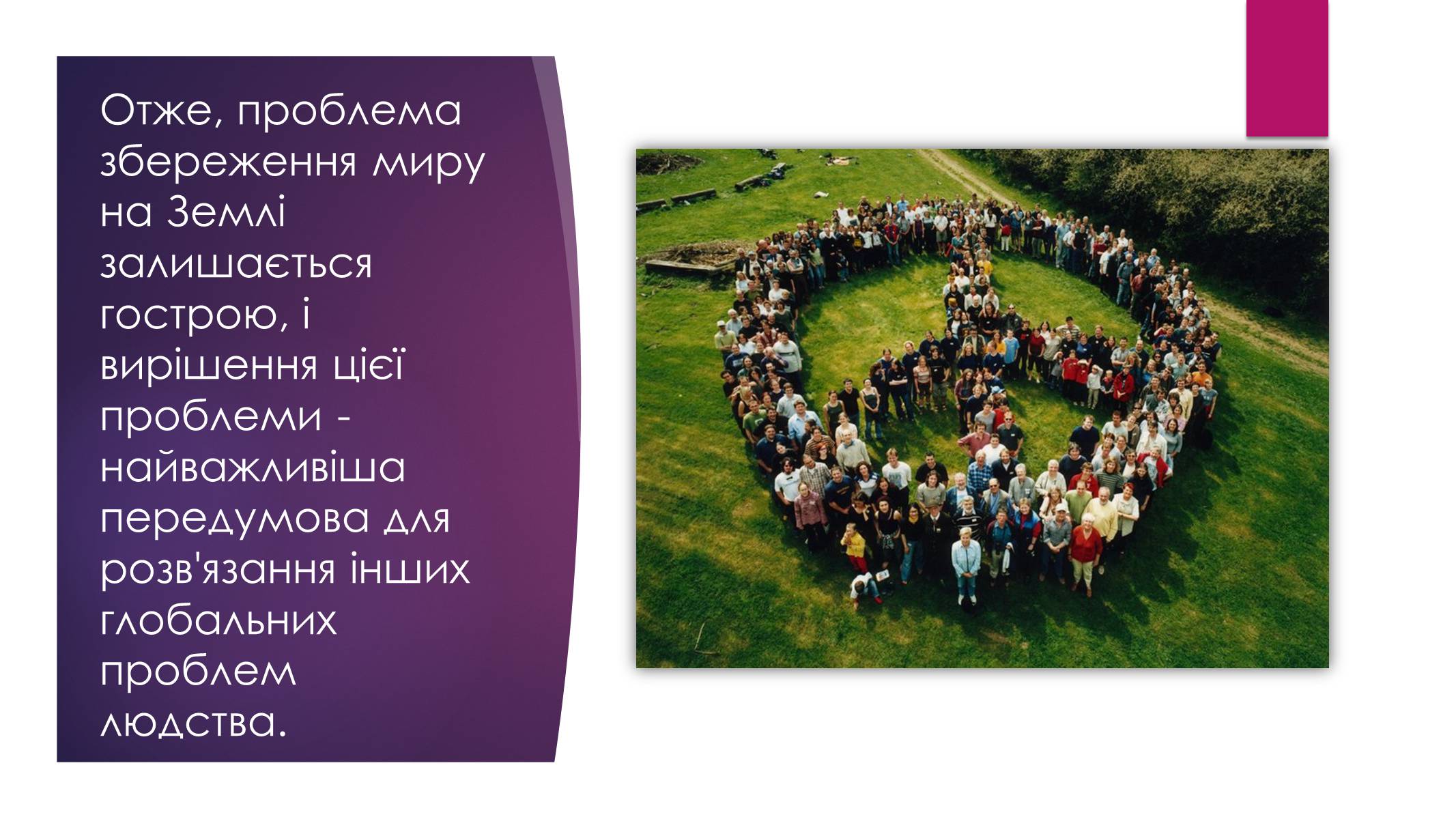 Презентація на тему «Проблема збереження миру» - Слайд #15 Презентація на тему «Проблема збереження миру» - Слайд #15