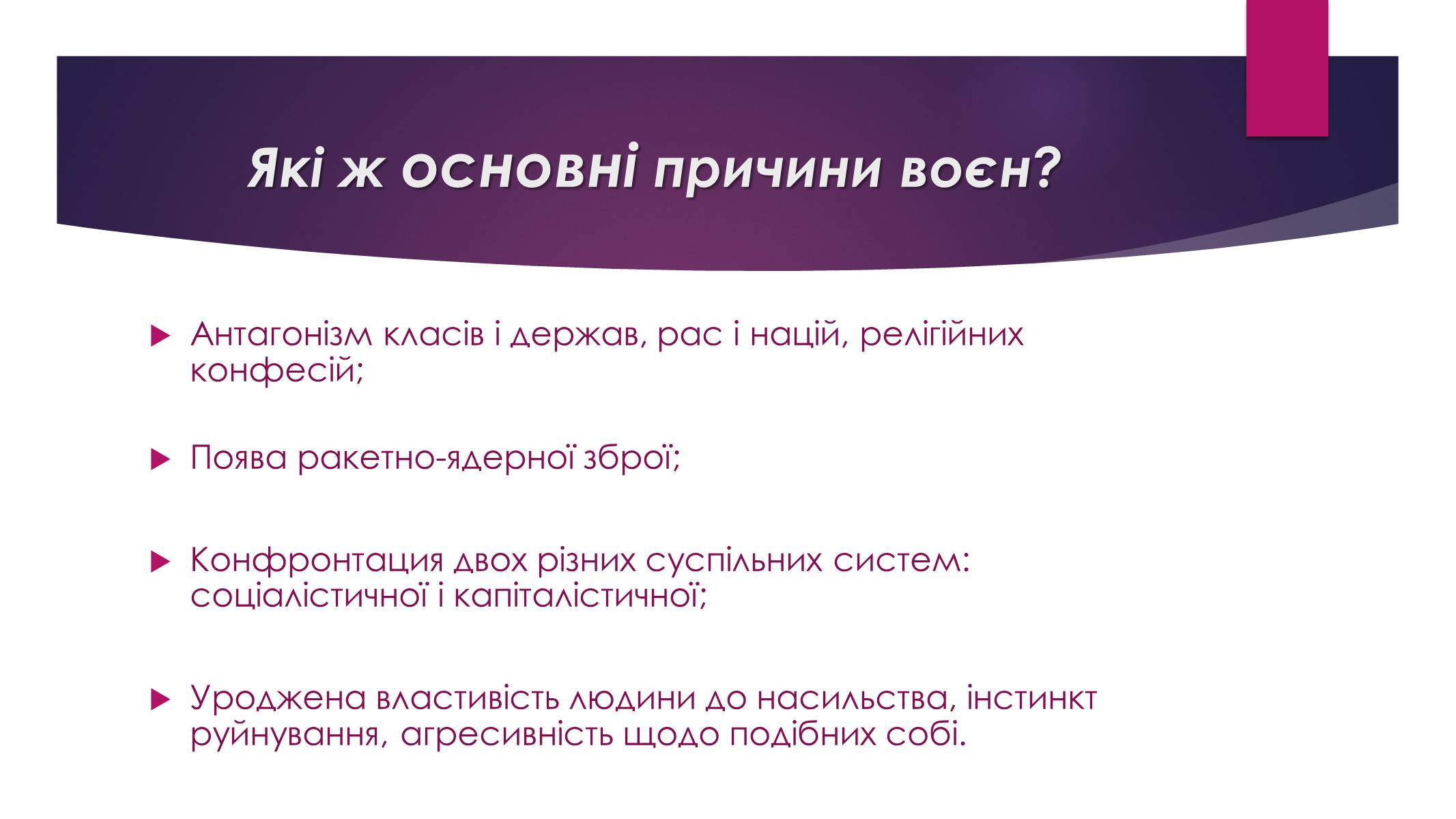 Презентація на тему «Проблема збереження миру» - Слайд #6 Презентація на тему «Проблема збереження миру» - Слайд #6