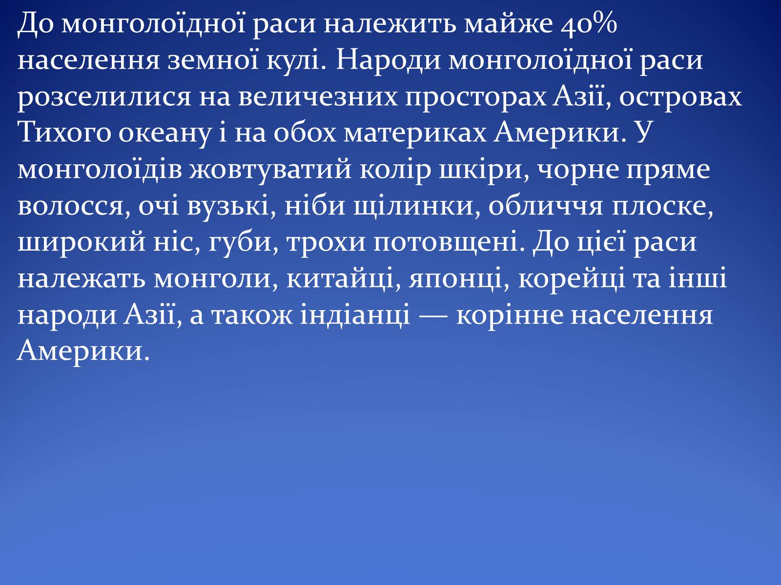 Презентація на тему «Людські раси, рівність рас» - Слайд #10 Презентація на тему «Людські раси, рівність рас» - Слайд #10
