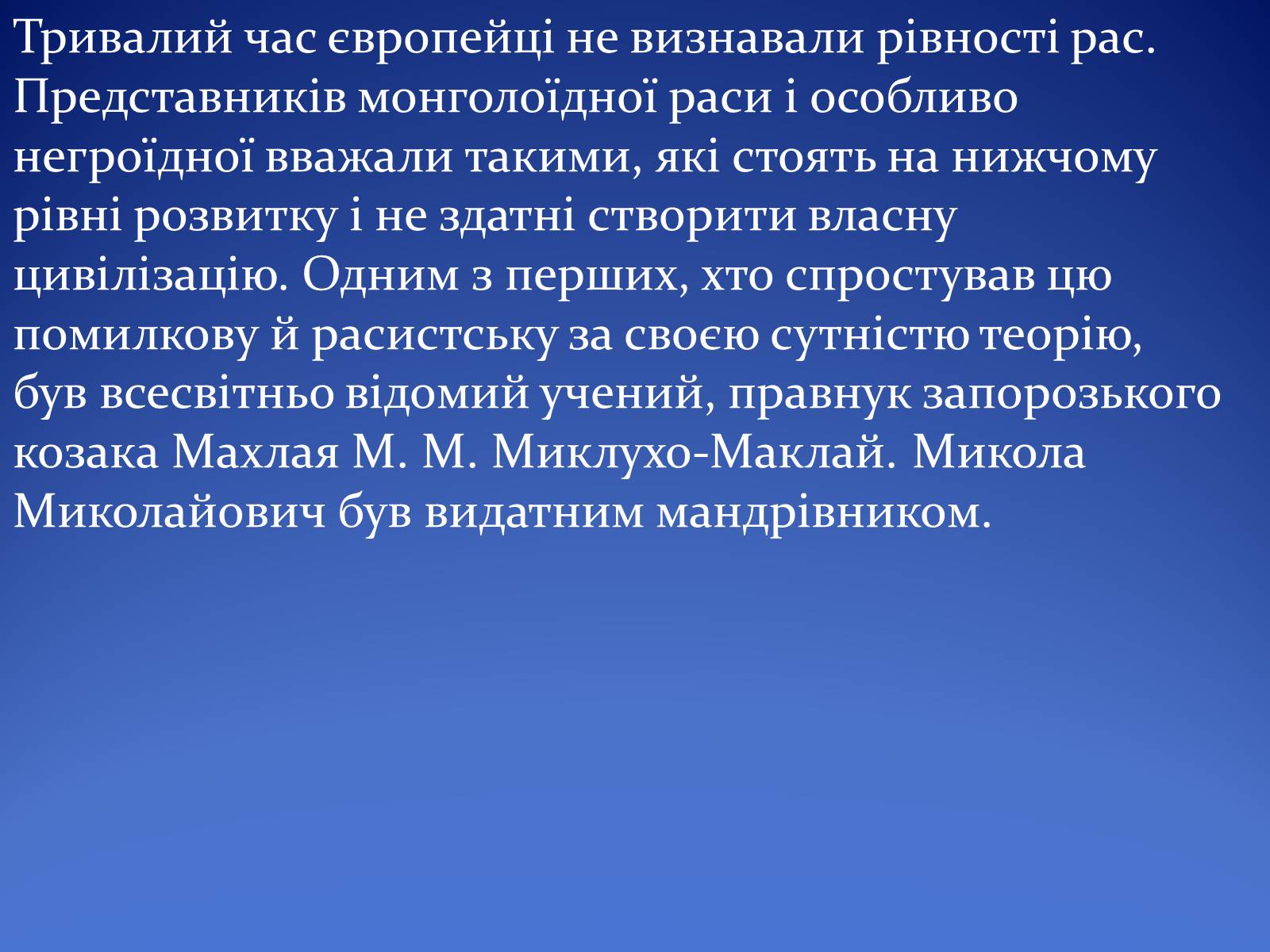 Презентація на тему «Людські раси, рівність рас» - Слайд #15 Презентація на тему «Людські раси, рівність рас» - Слайд #15