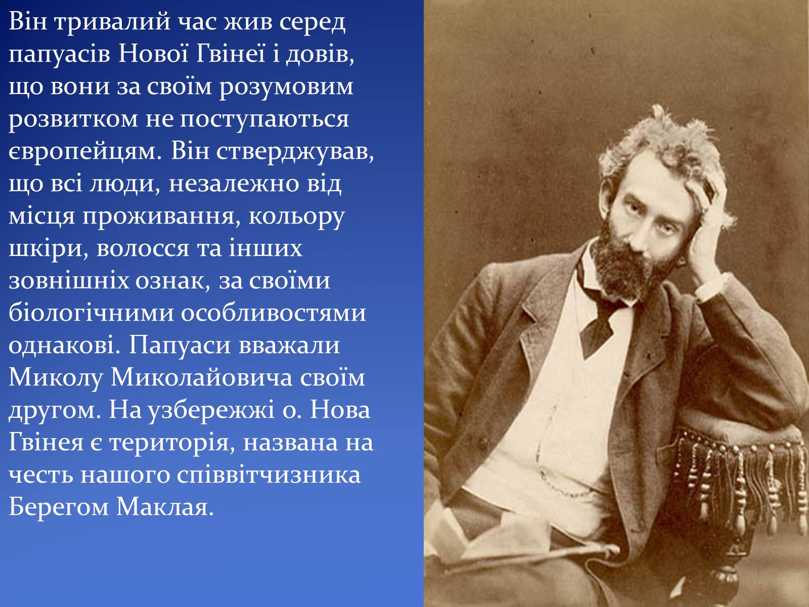 Презентація на тему «Людські раси, рівність рас» - Слайд #17 Презентація на тему «Людські раси, рівність рас» - Слайд #17