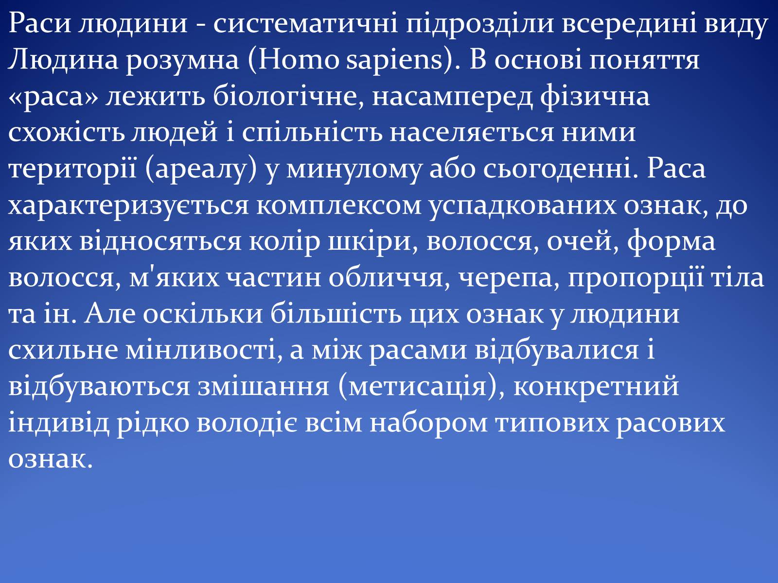 Презентація на тему «Людські раси, рівність рас» - Слайд #2 Презентація на тему «Людські раси, рівність рас» - Слайд #2