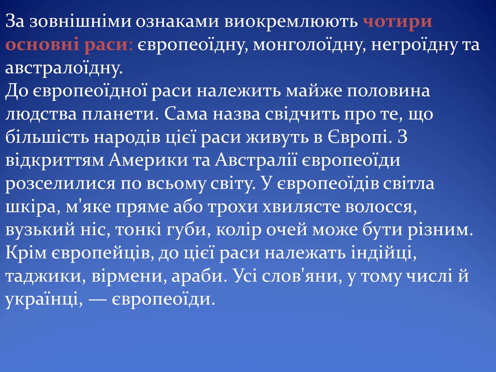 Презентація на тему «Людські раси, рівність рас» - Слайд #3 Презентація на тему «Людські раси, рівність рас» - Слайд #3