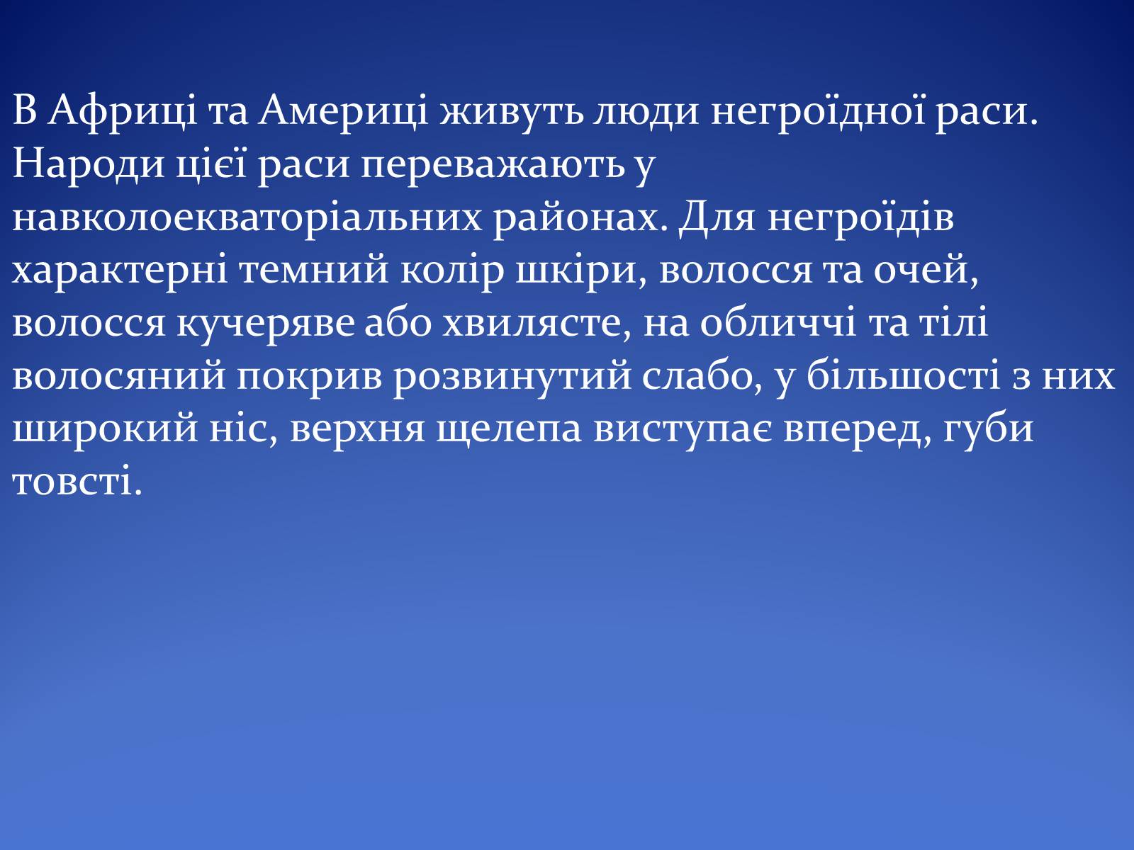 Презентація на тему «Людські раси, рівність рас» - Слайд #8 Презентація на тему «Людські раси, рівність рас» - Слайд #8