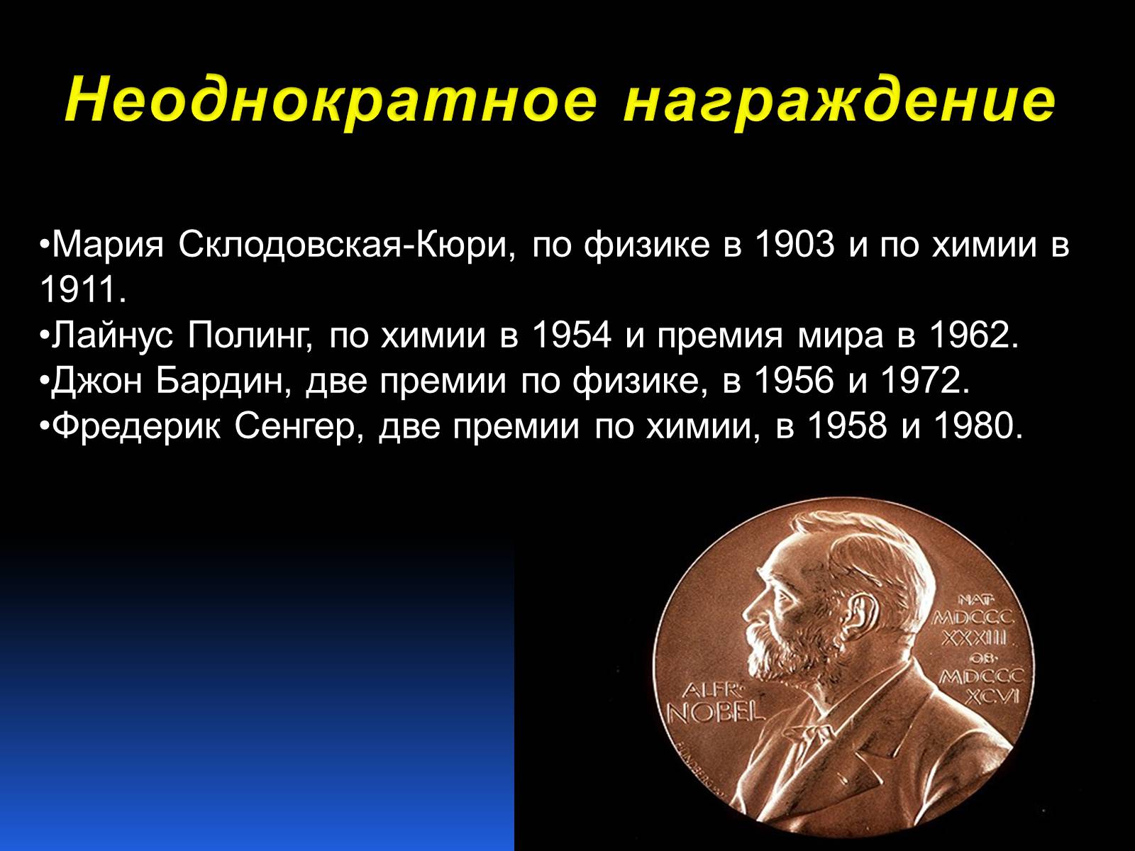 Презентація на тему «Альфред Нобель. Нобелевская премия» - Слайд #12 Презентація на тему «Альфред Нобель. Нобелевская премия» - Слайд #12
