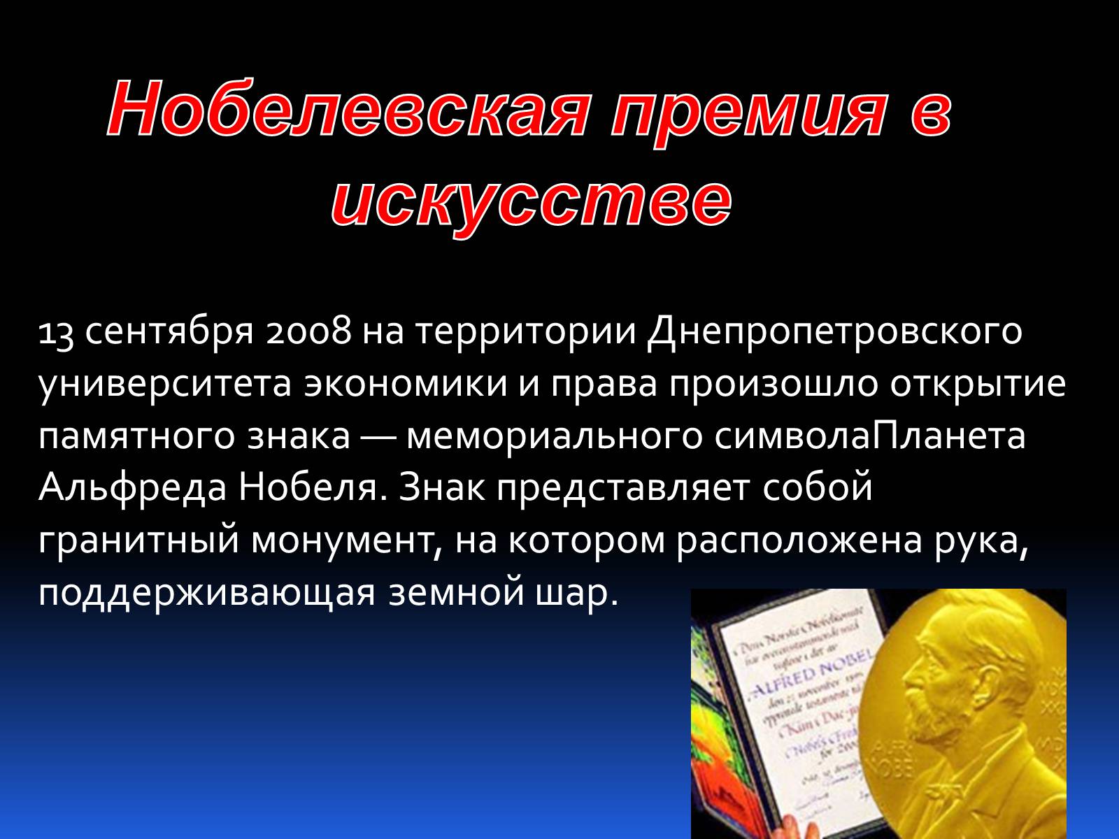 Презентація на тему «Альфред Нобель. Нобелевская премия» - Слайд #13 Презентація на тему «Альфред Нобель. Нобелевская премия» - Слайд #13