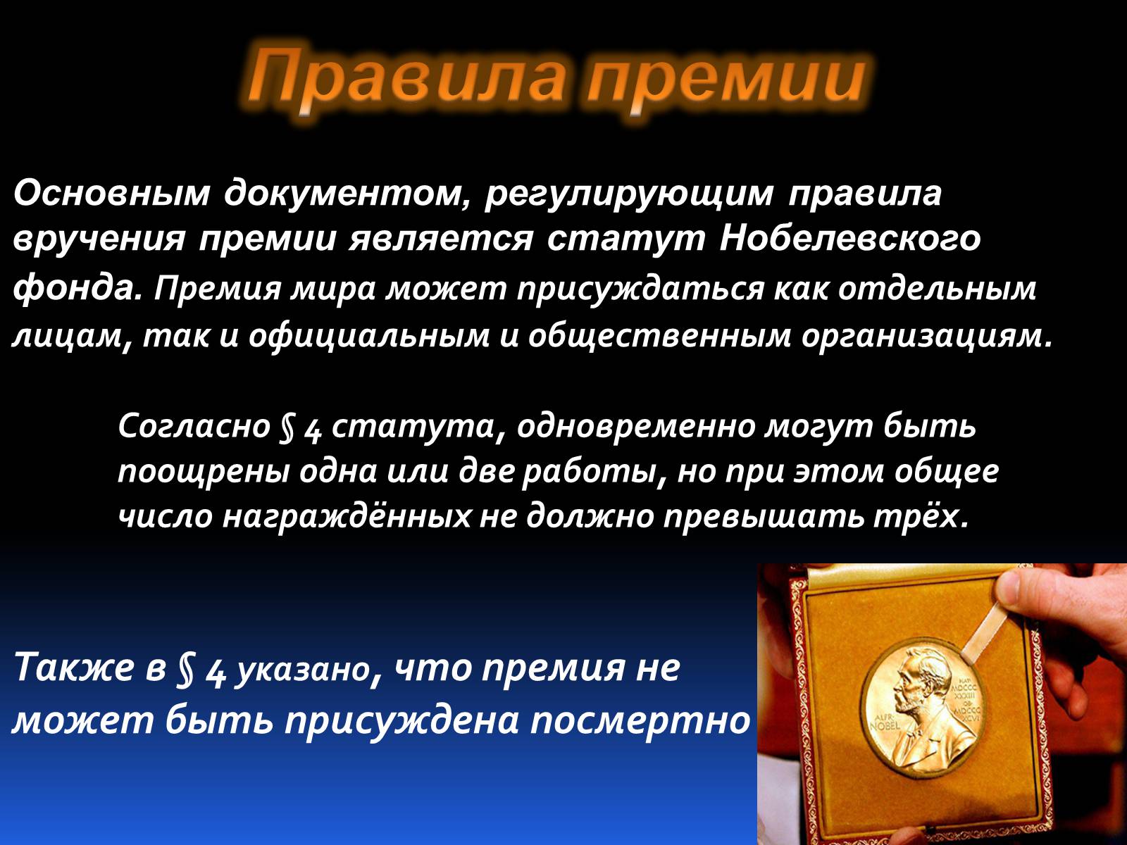 Презентація на тему «Альфред Нобель. Нобелевская премия» - Слайд #7 Презентація на тему «Альфред Нобель. Нобелевская премия» - Слайд #7