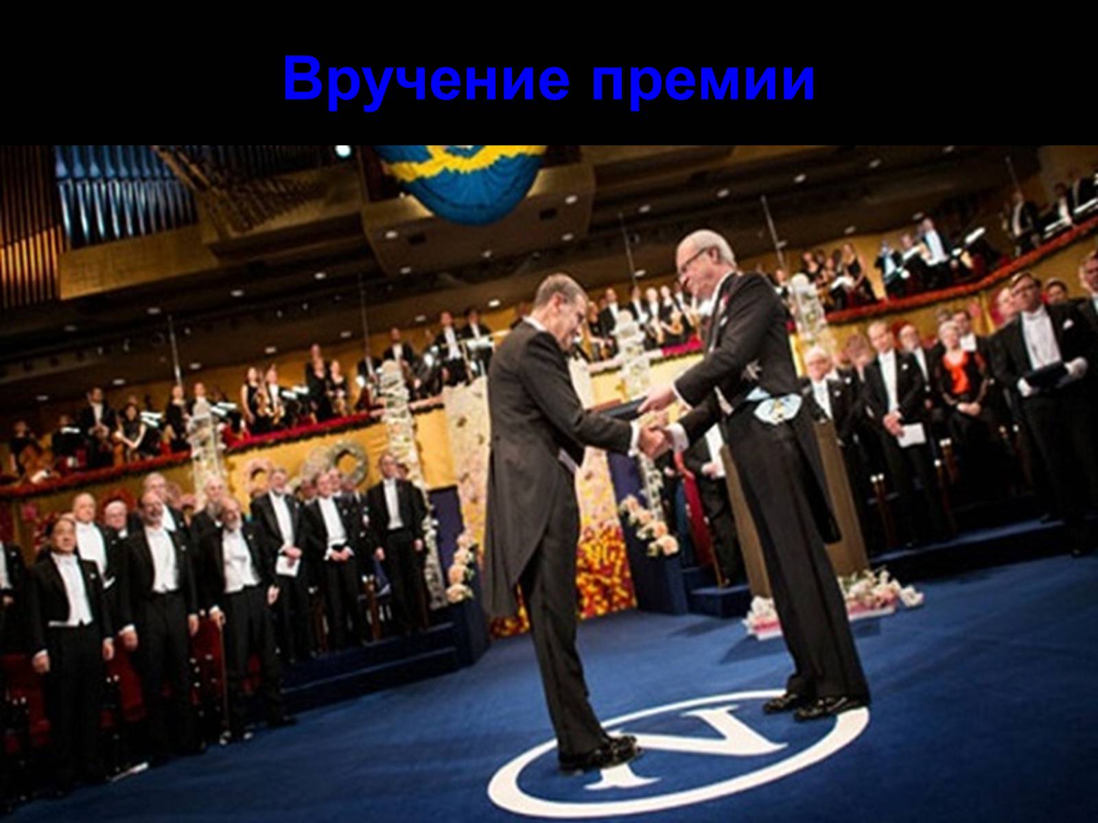 Презентація на тему «Альфред Нобель. Нобелевская премия» - Слайд #9 Презентація на тему «Альфред Нобель. Нобелевская премия» - Слайд #9