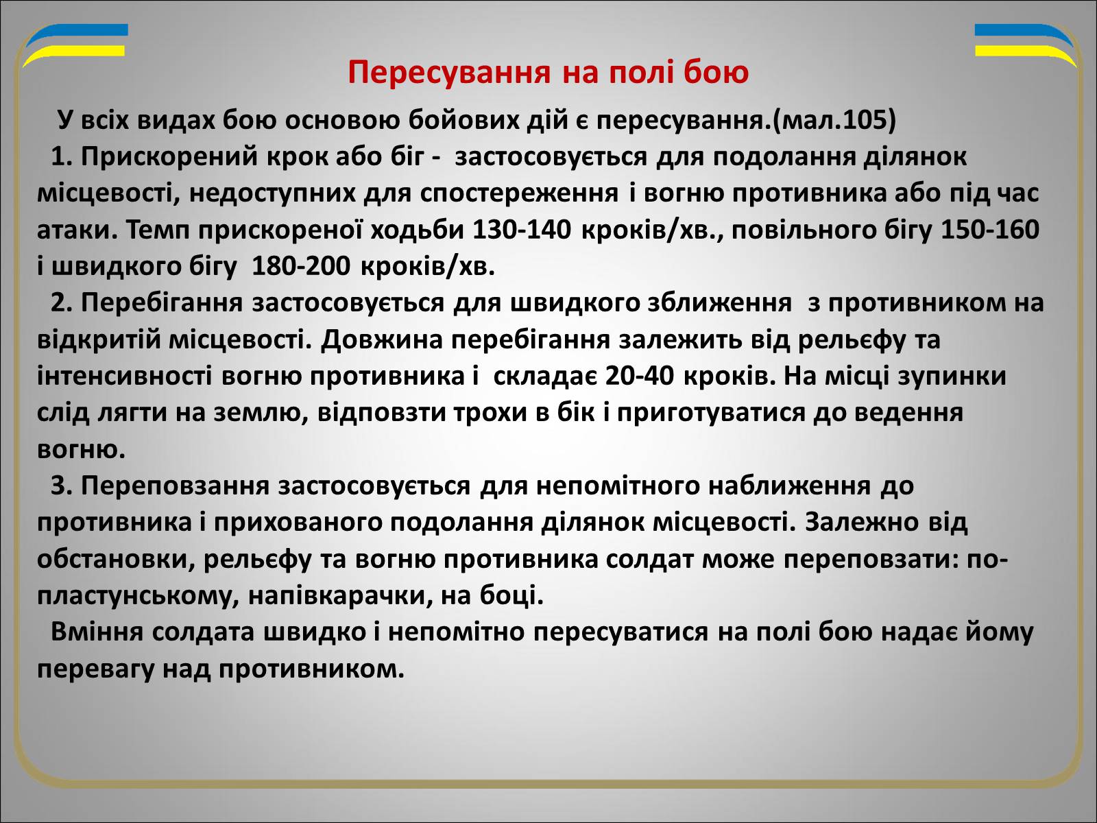 Презентація на тему «Солдат в бою» - Слайд #11 Презентація на тему «Солдат в бою» - Слайд #11
