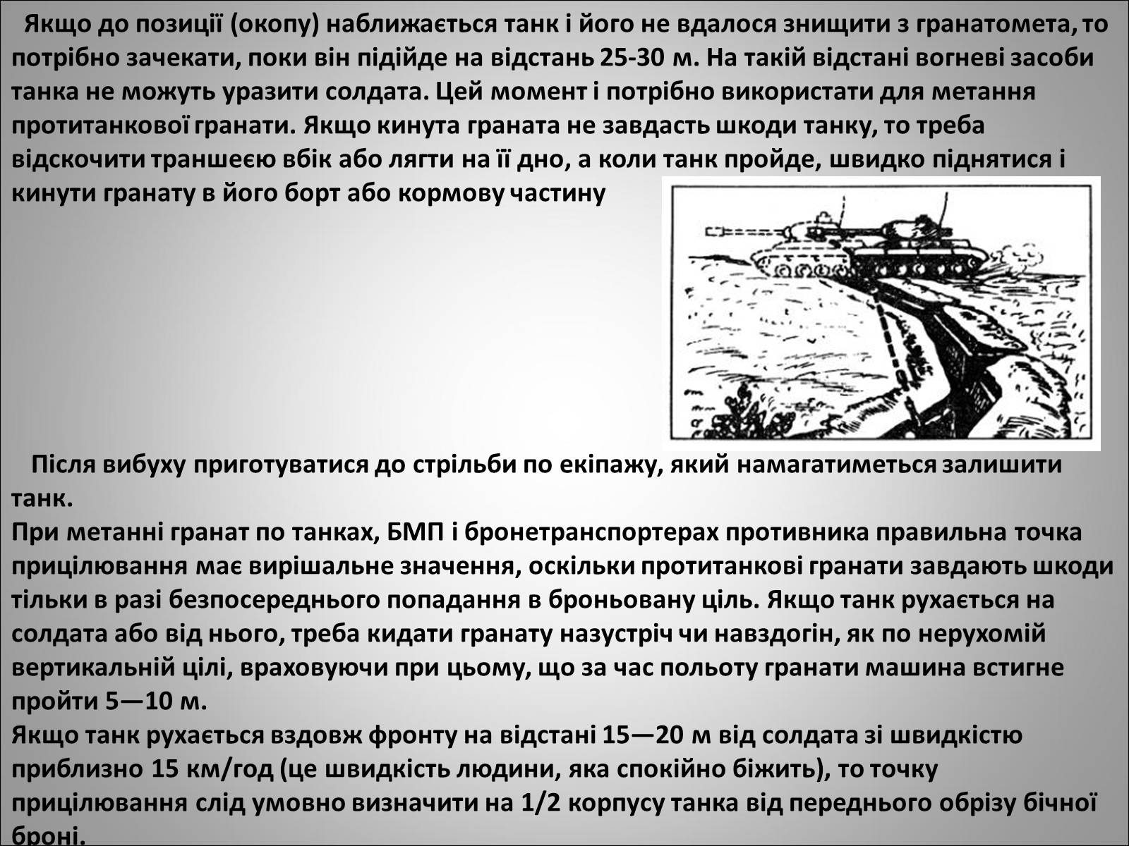 Презентація на тему «Солдат в бою» - Слайд #15 Презентація на тему «Солдат в бою» - Слайд #15