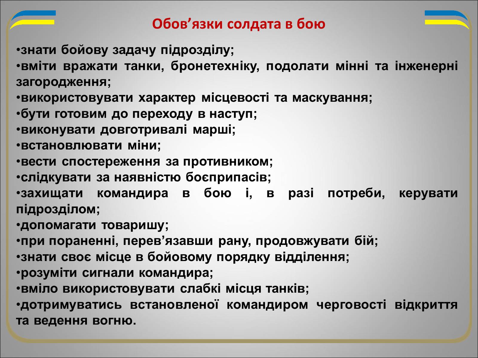 Презентація на тему «Солдат в бою» - Слайд #4 Презентація на тему «Солдат в бою» - Слайд #4