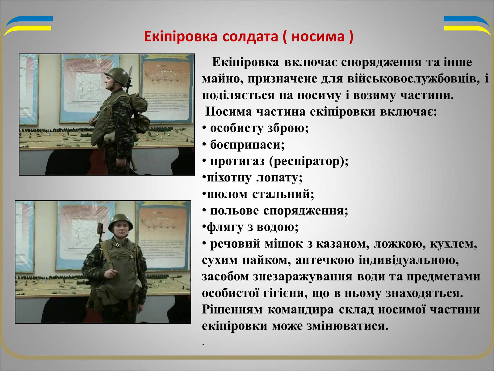 Презентація на тему «Солдат в бою» - Слайд #6 Презентація на тему «Солдат в бою» - Слайд #6