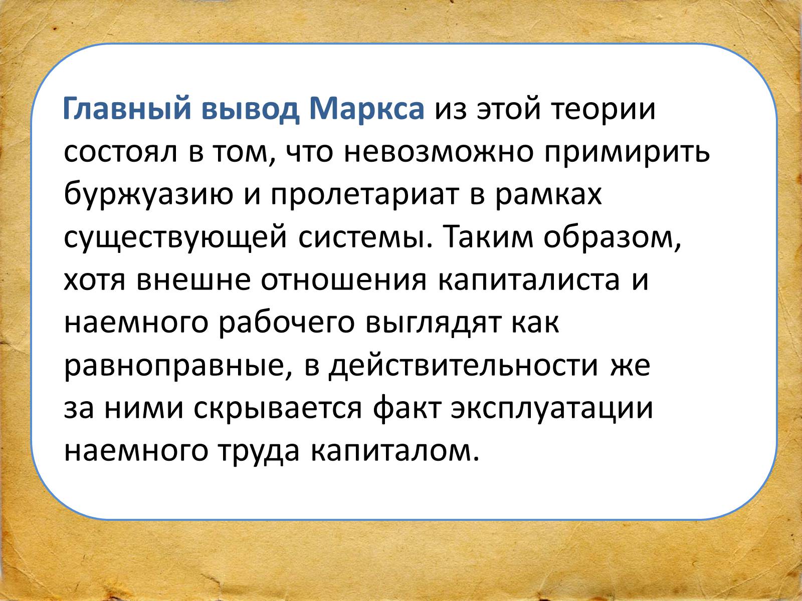 Презентація на тему «Карл Маркс –автор теории прибавочной стоимости» - Слайд #10 Презентація на тему «Карл Маркс –автор теории прибавочной стоимости» - Слайд #10