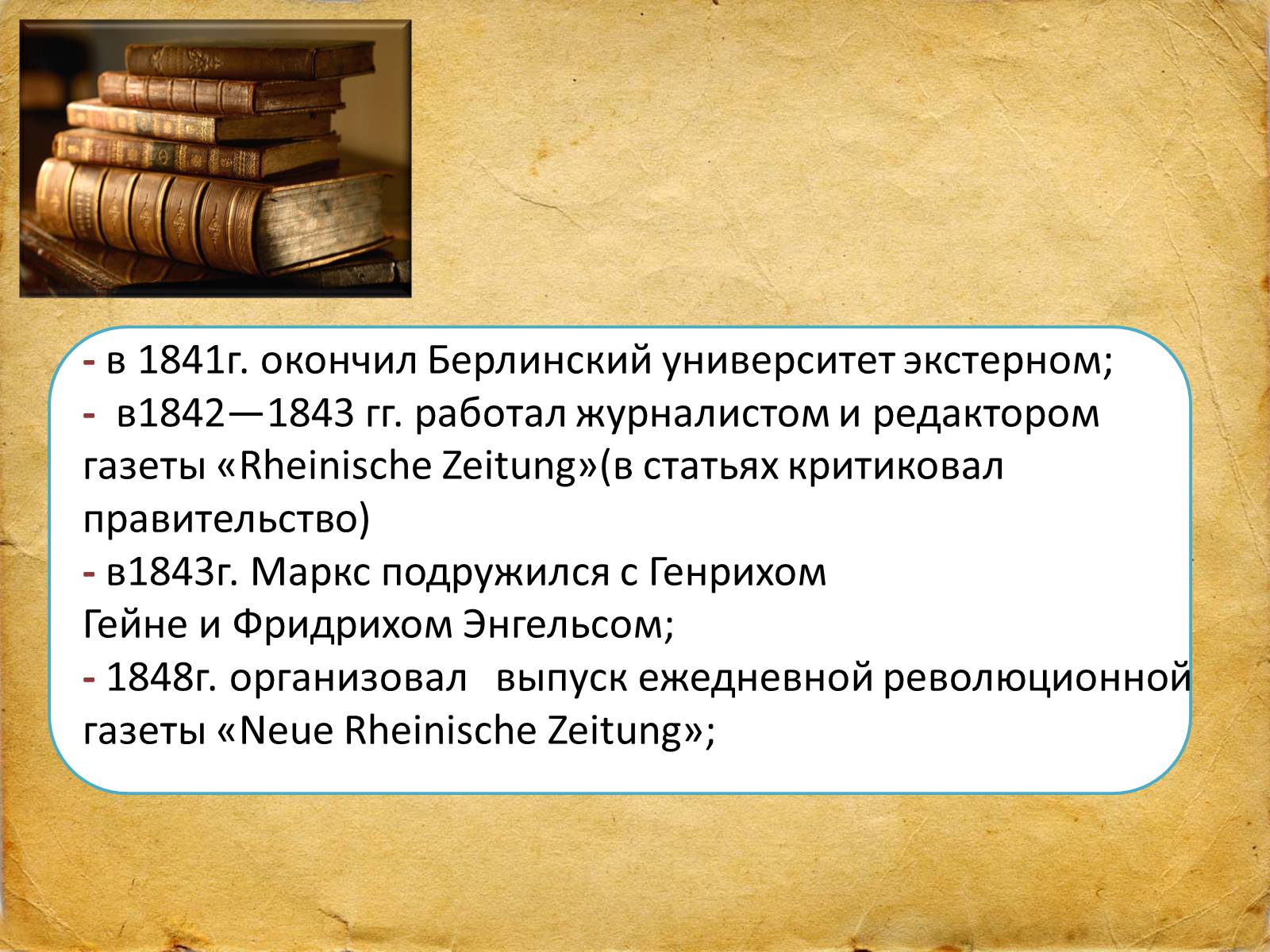 Презентація на тему «Карл Маркс –автор теории прибавочной стоимости» - Слайд #3 Презентація на тему «Карл Маркс –автор теории прибавочной стоимости» - Слайд #3