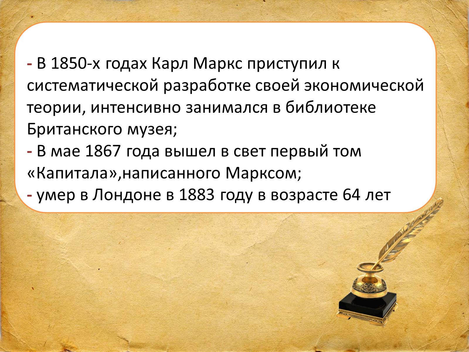 Презентація на тему «Карл Маркс –автор теории прибавочной стоимости» - Слайд #4 Презентація на тему «Карл Маркс –автор теории прибавочной стоимости» - Слайд #4