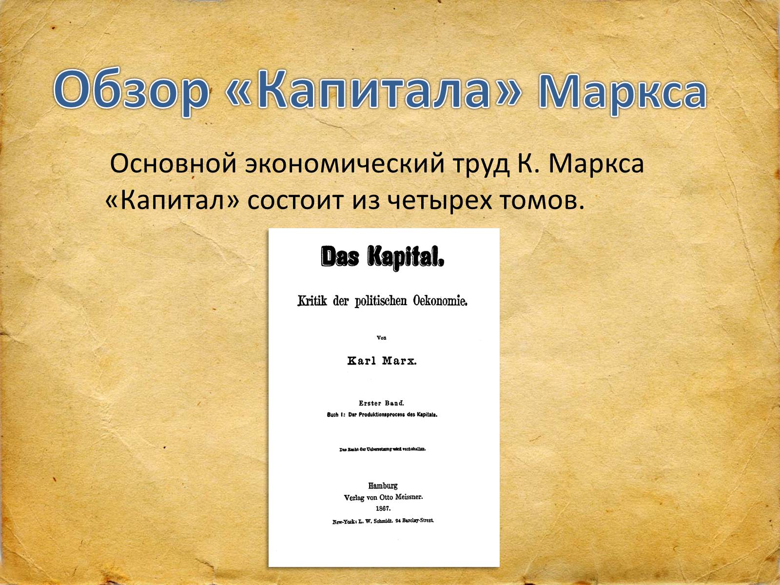 Презентація на тему «Карл Маркс –автор теории прибавочной стоимости» - Слайд #5 Презентація на тему «Карл Маркс –автор теории прибавочной стоимости» - Слайд #5
