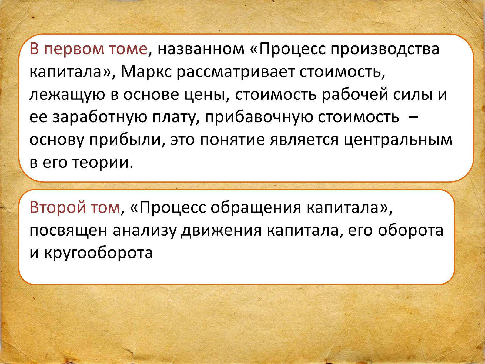 Презентація на тему «Карл Маркс –автор теории прибавочной стоимости» - Слайд #6 Презентація на тему «Карл Маркс –автор теории прибавочной стоимости» - Слайд #6