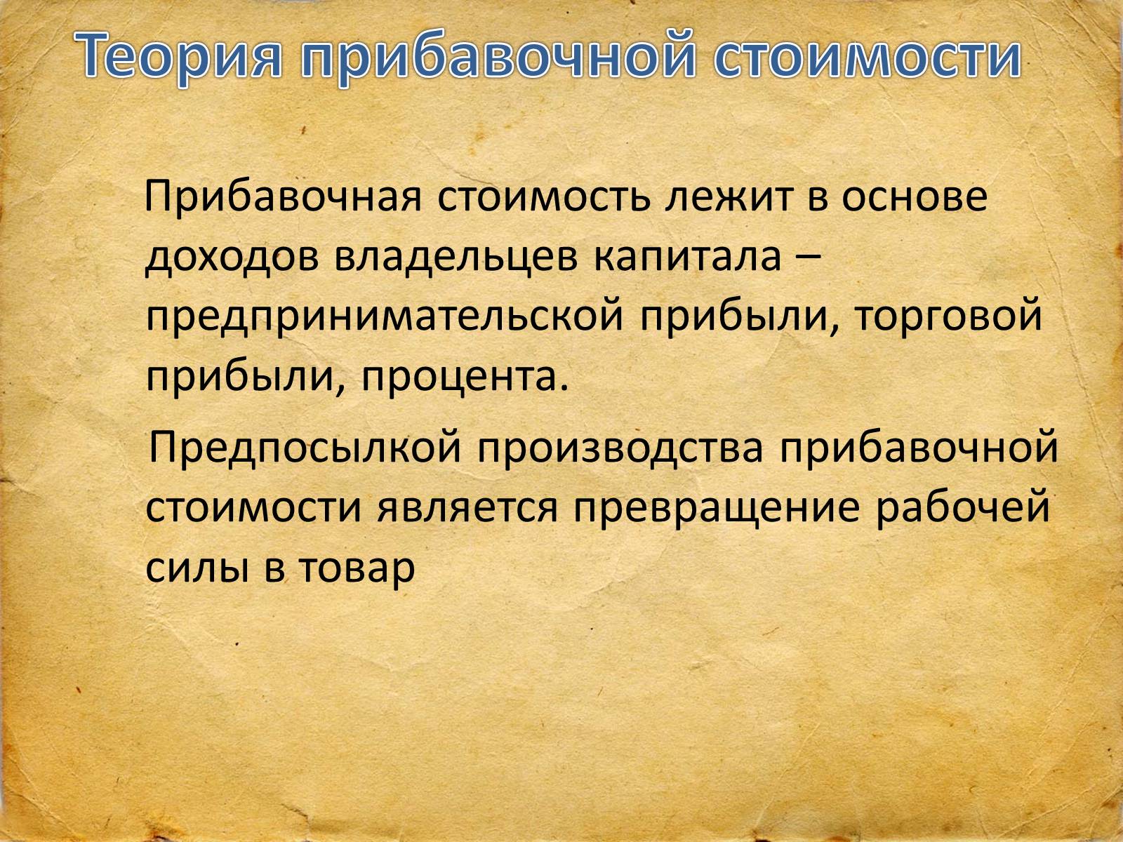 Презентація на тему «Карл Маркс –автор теории прибавочной стоимости» - Слайд #8 Презентація на тему «Карл Маркс –автор теории прибавочной стоимости» - Слайд #8