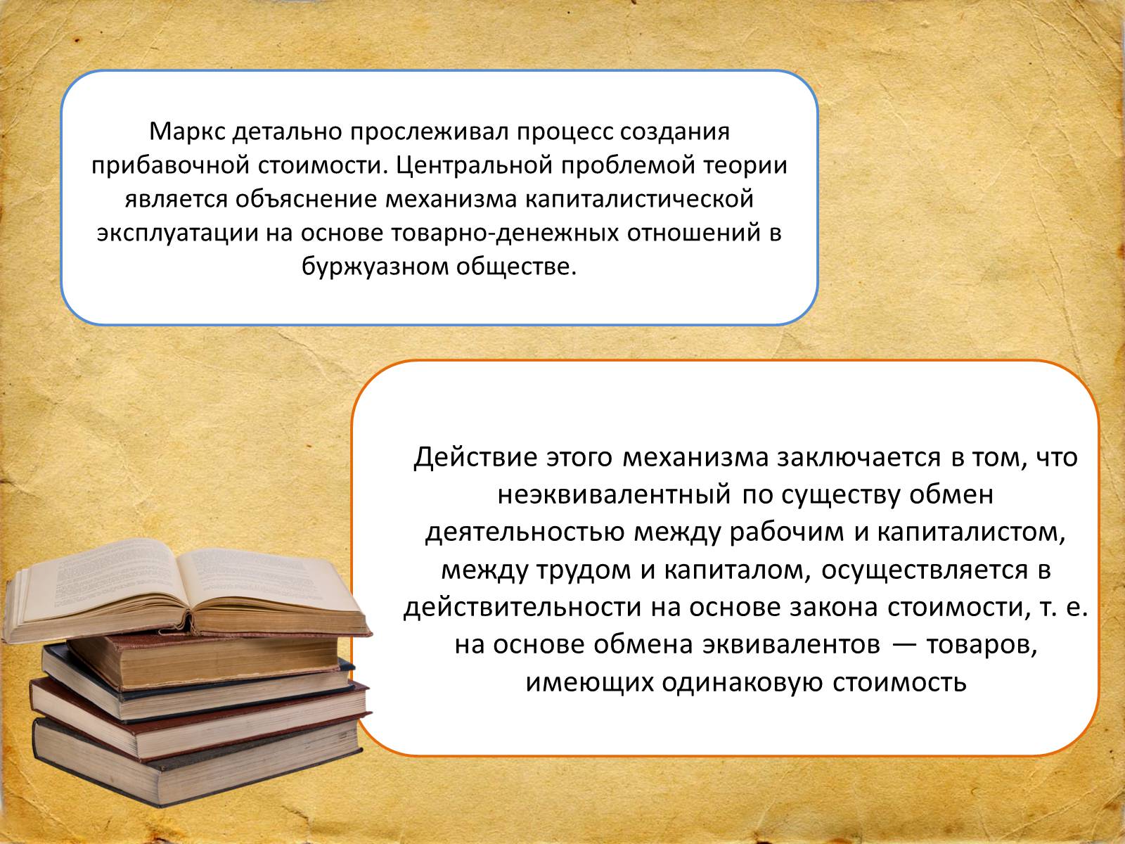 Презентація на тему «Карл Маркс –автор теории прибавочной стоимости» - Слайд #9 Презентація на тему «Карл Маркс –автор теории прибавочной стоимости» - Слайд #9