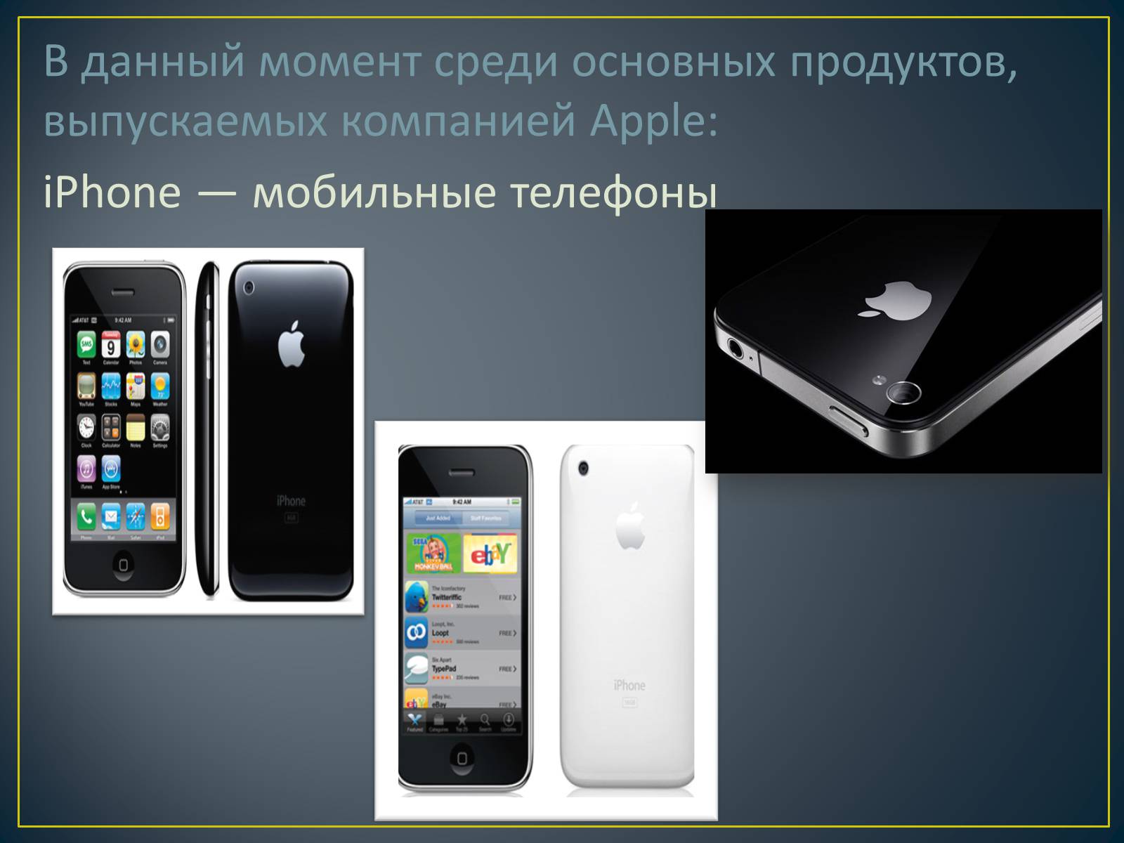 Презентація на тему «Apple» (варіант 4) - Слайд #10 Презентація на тему «Apple» (варіант 4) - Слайд #10