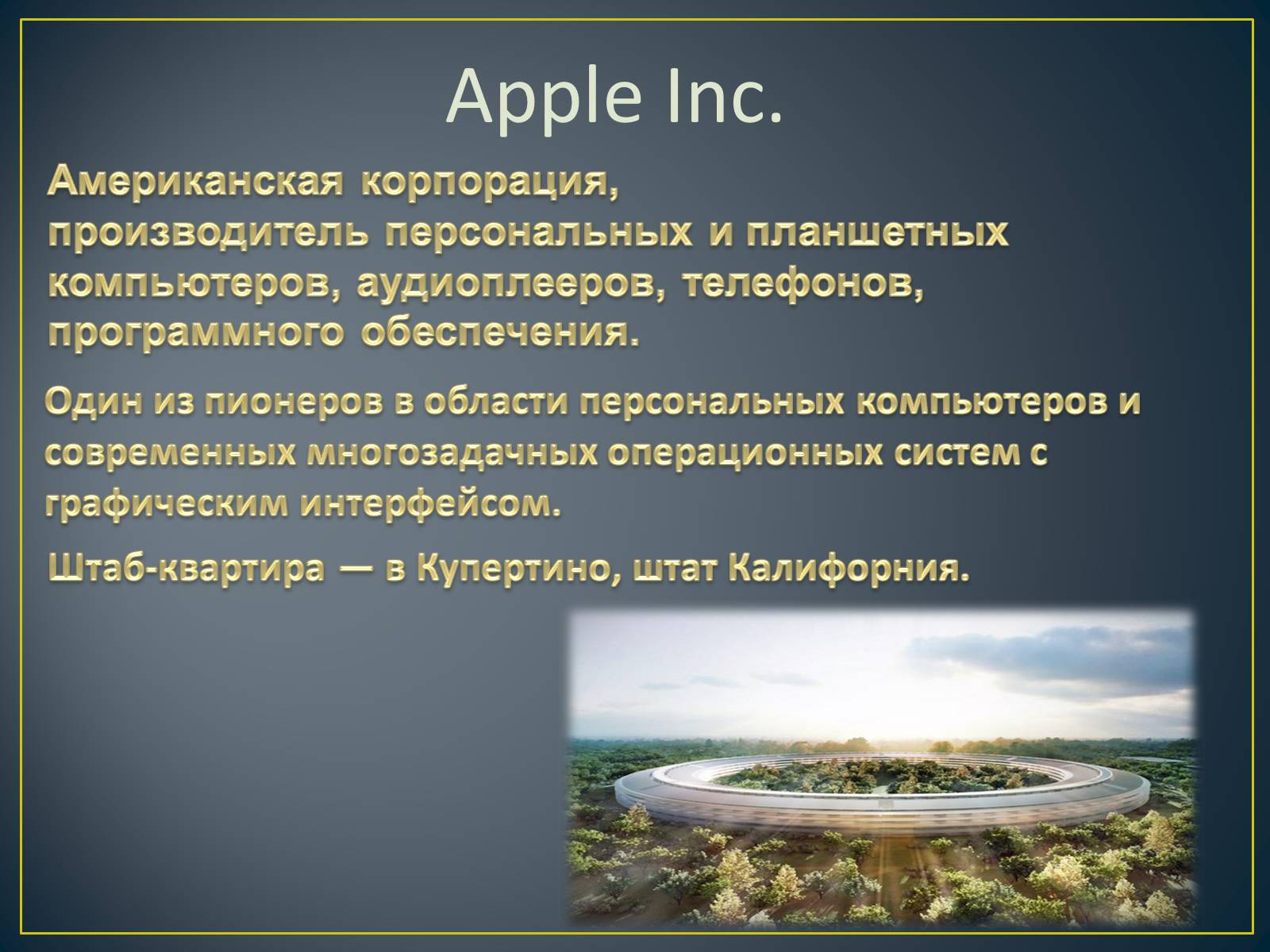 Презентація на тему «Apple» (варіант 4) - Слайд #2 Презентація на тему «Apple» (варіант 4) - Слайд #2