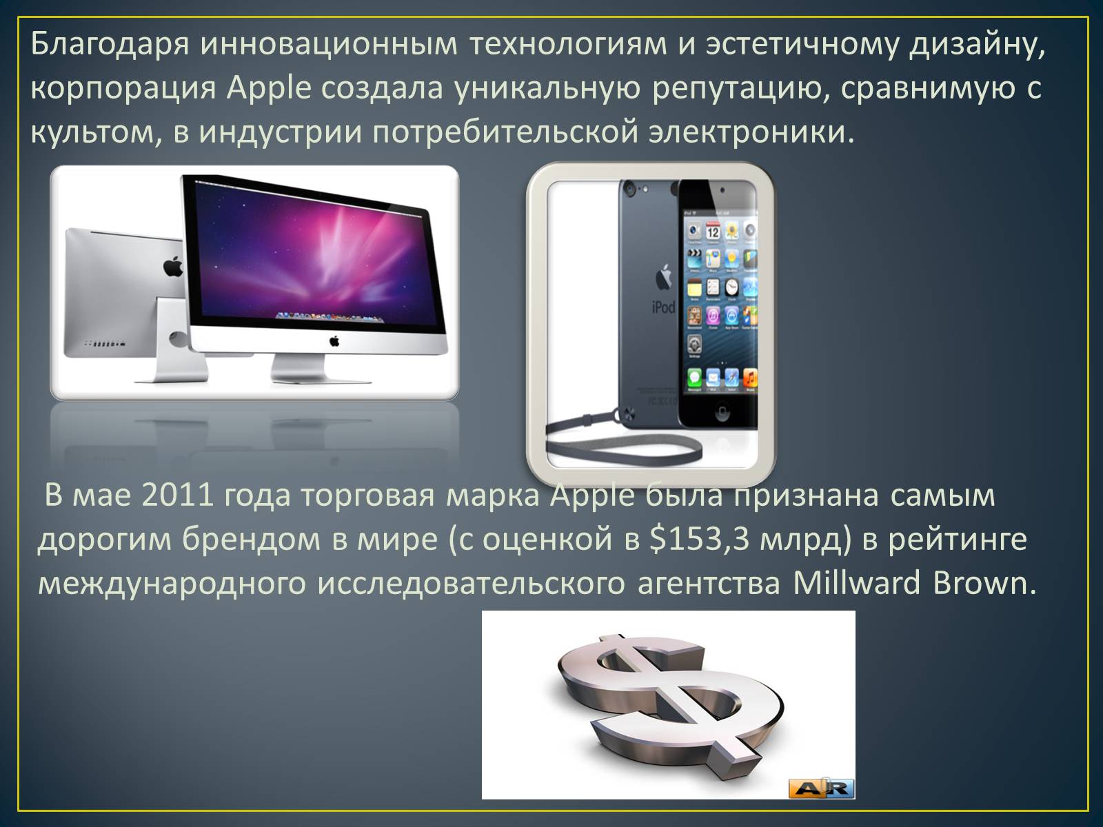 Презентація на тему «Apple» (варіант 4) - Слайд #3 Презентація на тему «Apple» (варіант 4) - Слайд #3