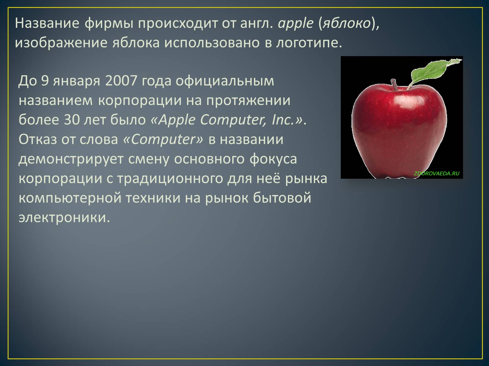 Презентація на тему «Apple» (варіант 4) - Слайд #4 Презентація на тему «Apple» (варіант 4) - Слайд #4
