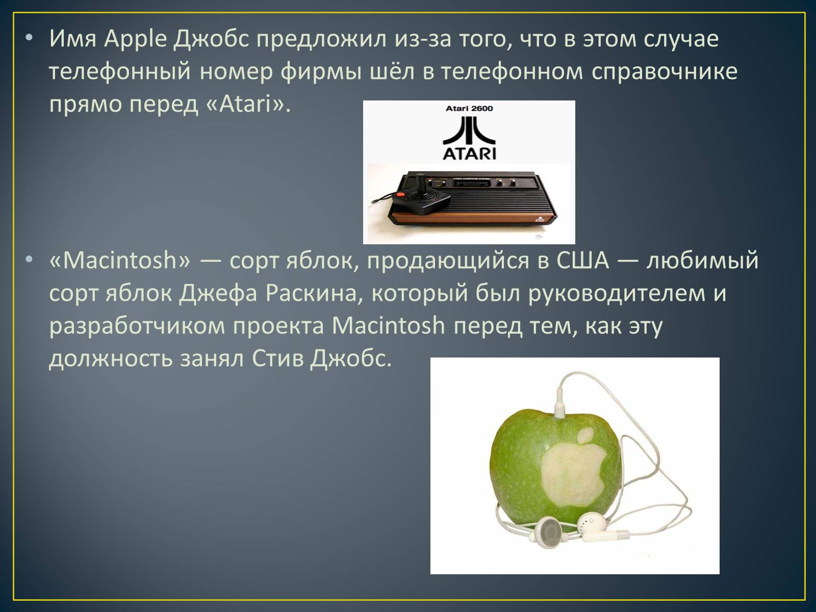 Презентація на тему «Apple» (варіант 4) - Слайд #5 Презентація на тему «Apple» (варіант 4) - Слайд #5
