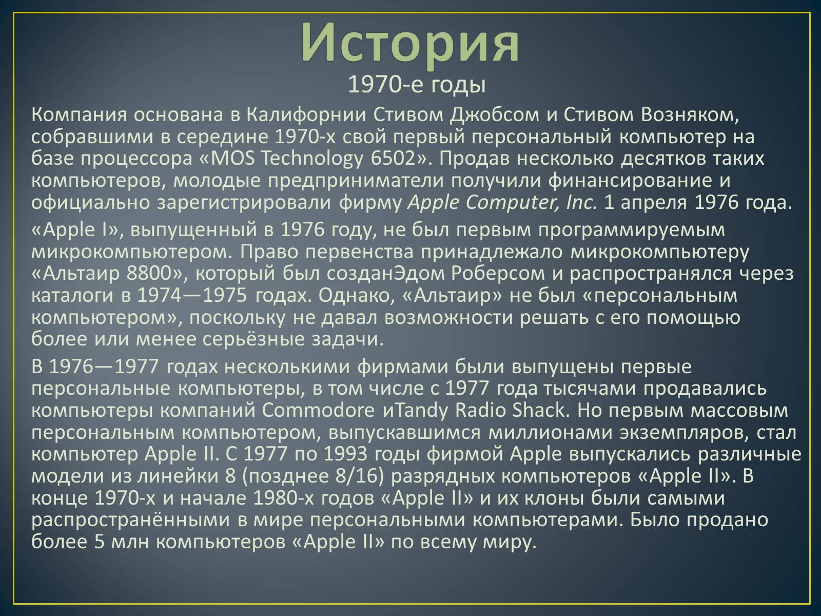 Презентація на тему «Apple» (варіант 4) - Слайд #6 Презентація на тему «Apple» (варіант 4) - Слайд #6