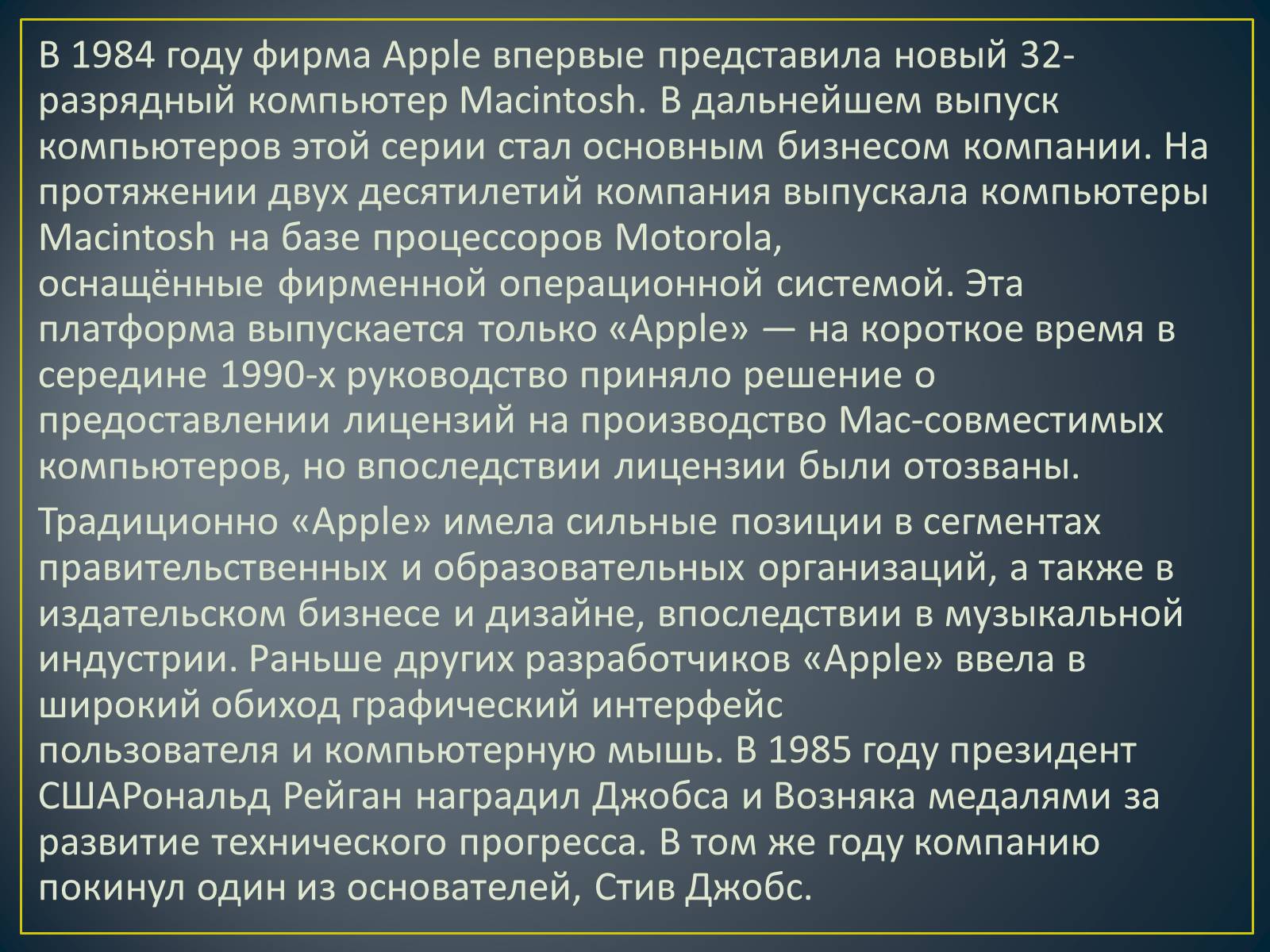 Презентація на тему «Apple» (варіант 4) - Слайд #8 Презентація на тему «Apple» (варіант 4) - Слайд #8