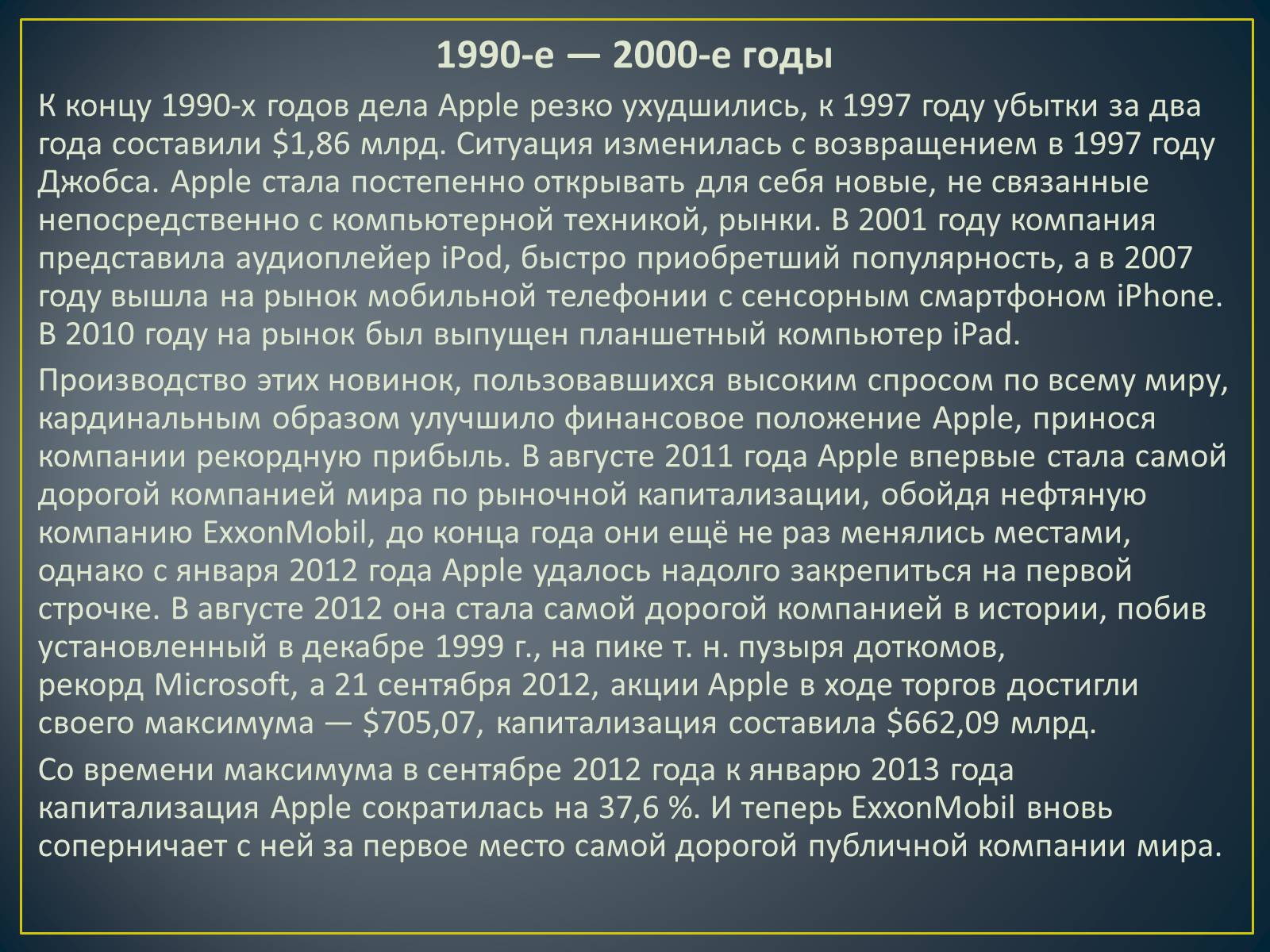 Презентація на тему «Apple» (варіант 4) - Слайд #9 Презентація на тему «Apple» (варіант 4) - Слайд #9