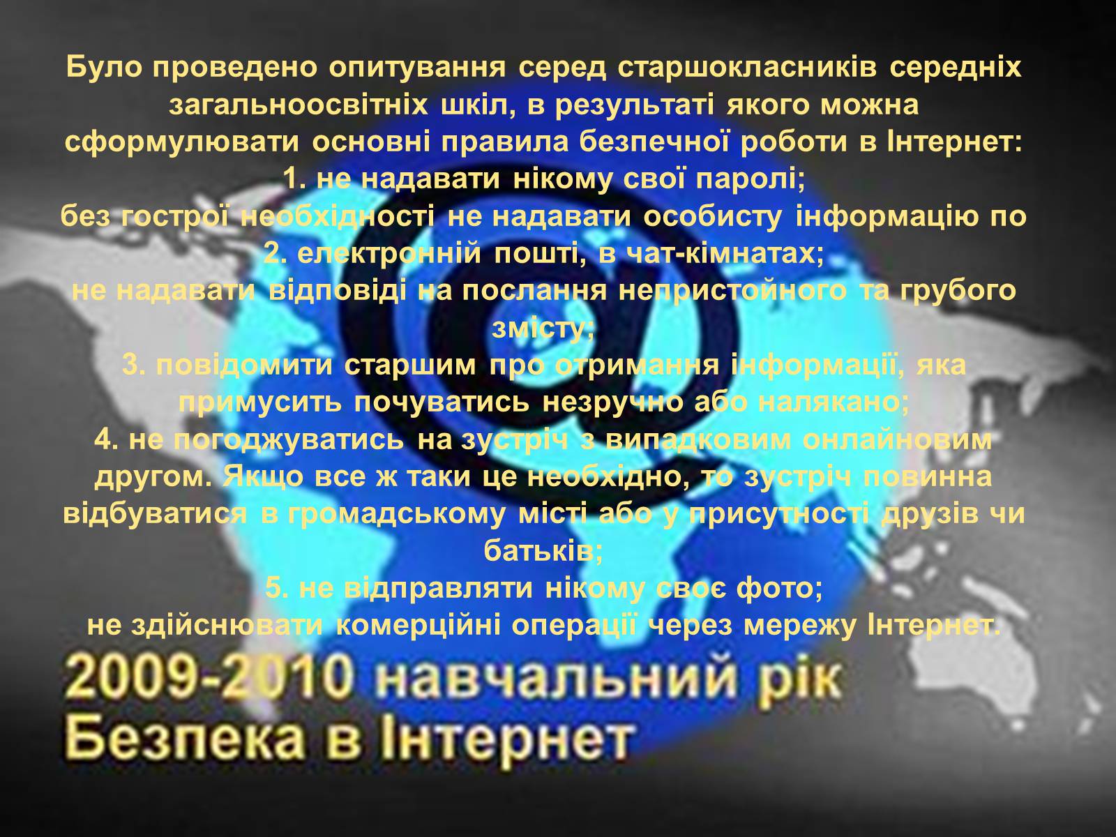 Презентація на тему «Безпека дитини в Інтернеті» (варіант 1) - Слайд #9 Презентація на тему «Безпека дитини в Інтернеті» (варіант 1) - Слайд #9